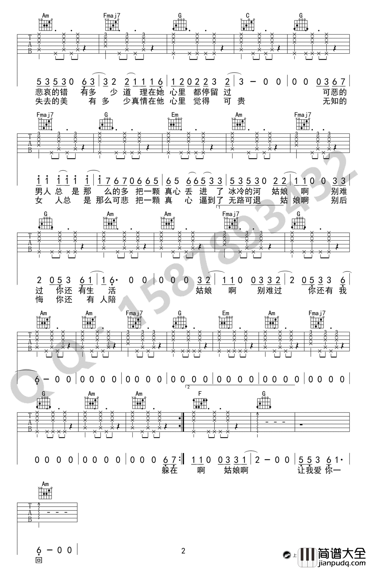 姑娘啊吉他谱_C调弹唱谱_赵烁