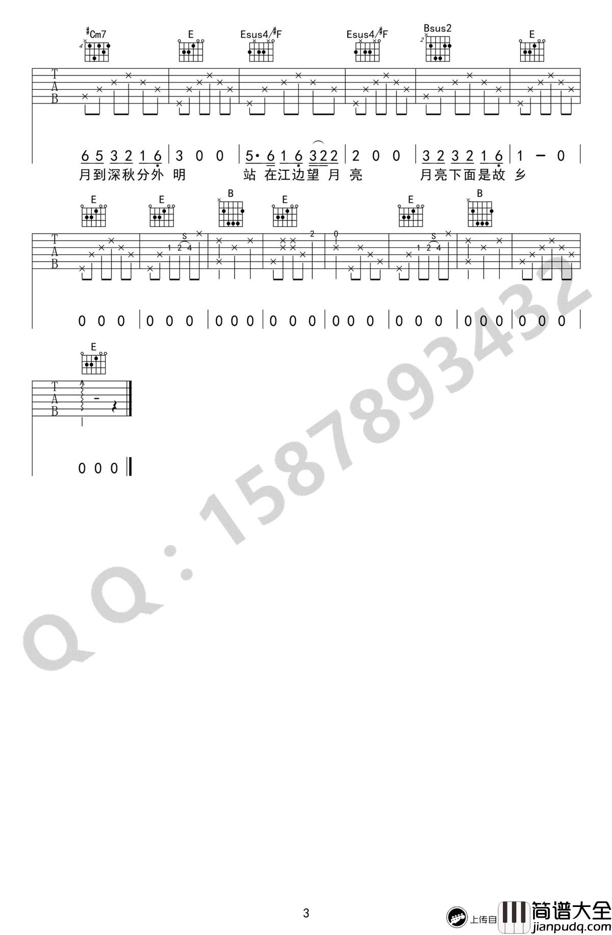 月亮粑粑吉他谱_赵雷_E调弹唱谱_高清六线谱