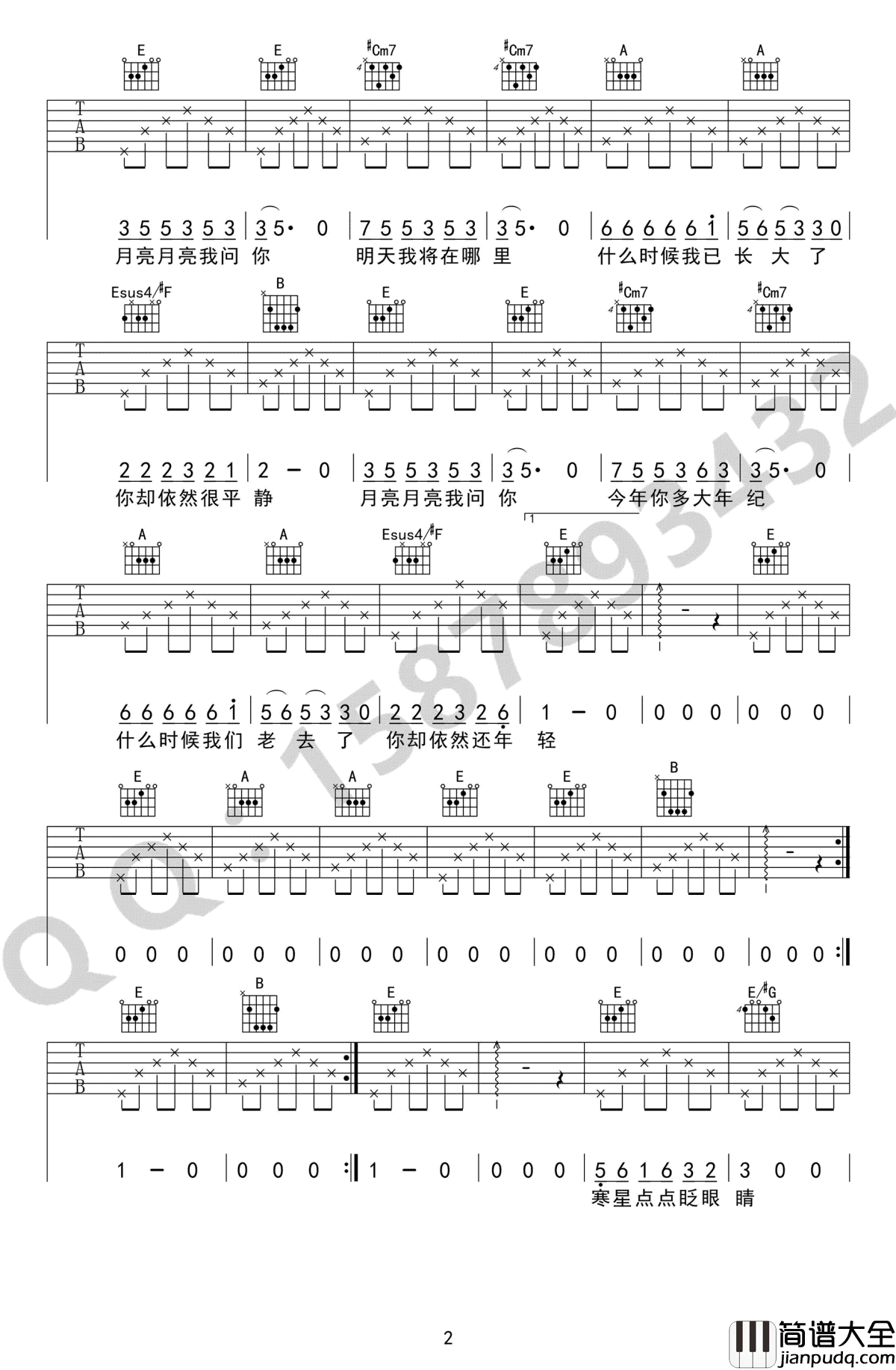月亮粑粑吉他谱_赵雷_E调弹唱谱_高清六线谱