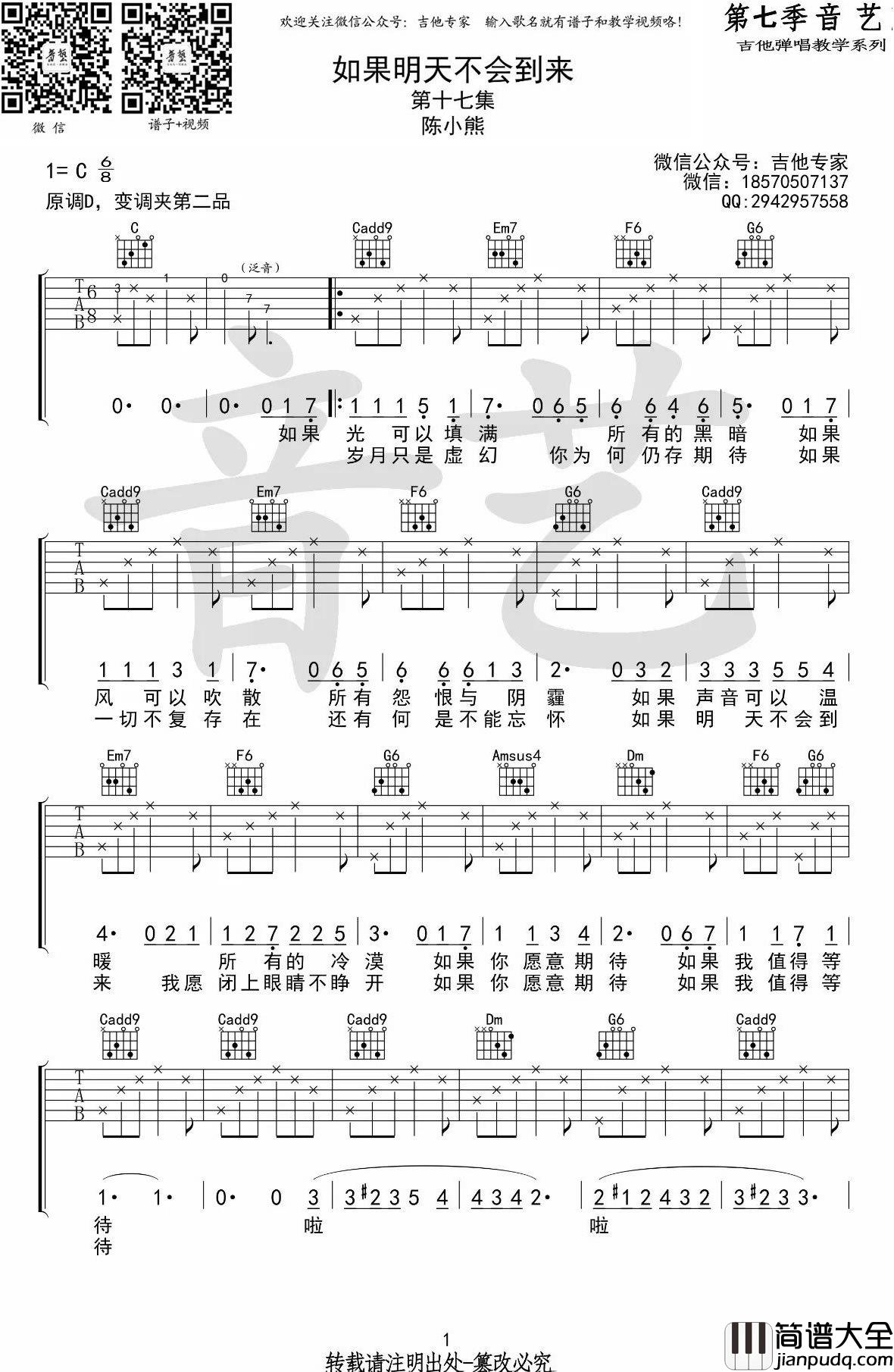 如果明天不会到来吉他谱_陈小熊_C调弹唱谱_高清图片谱