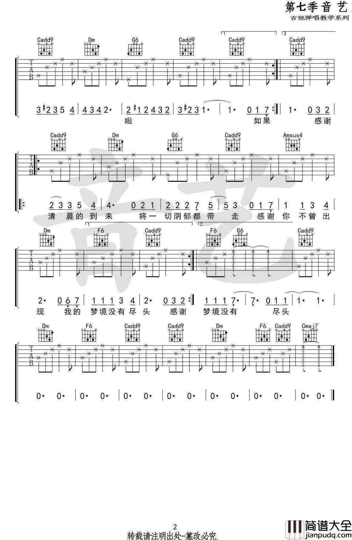 如果明天不会到来吉他谱_陈小熊_C调弹唱谱_高清图片谱