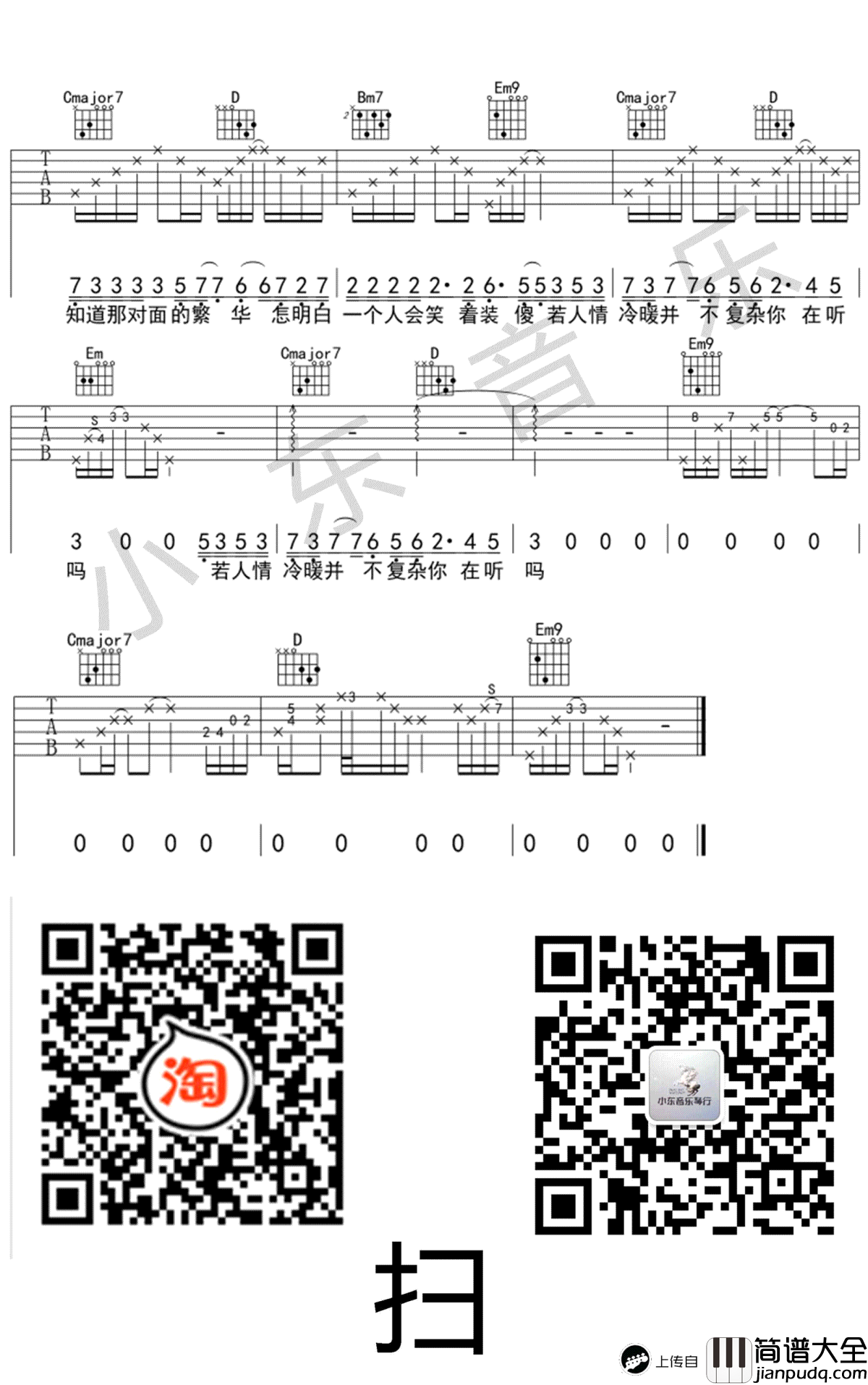 又吉他谱_G调原版_天佑_吉他弹唱谱