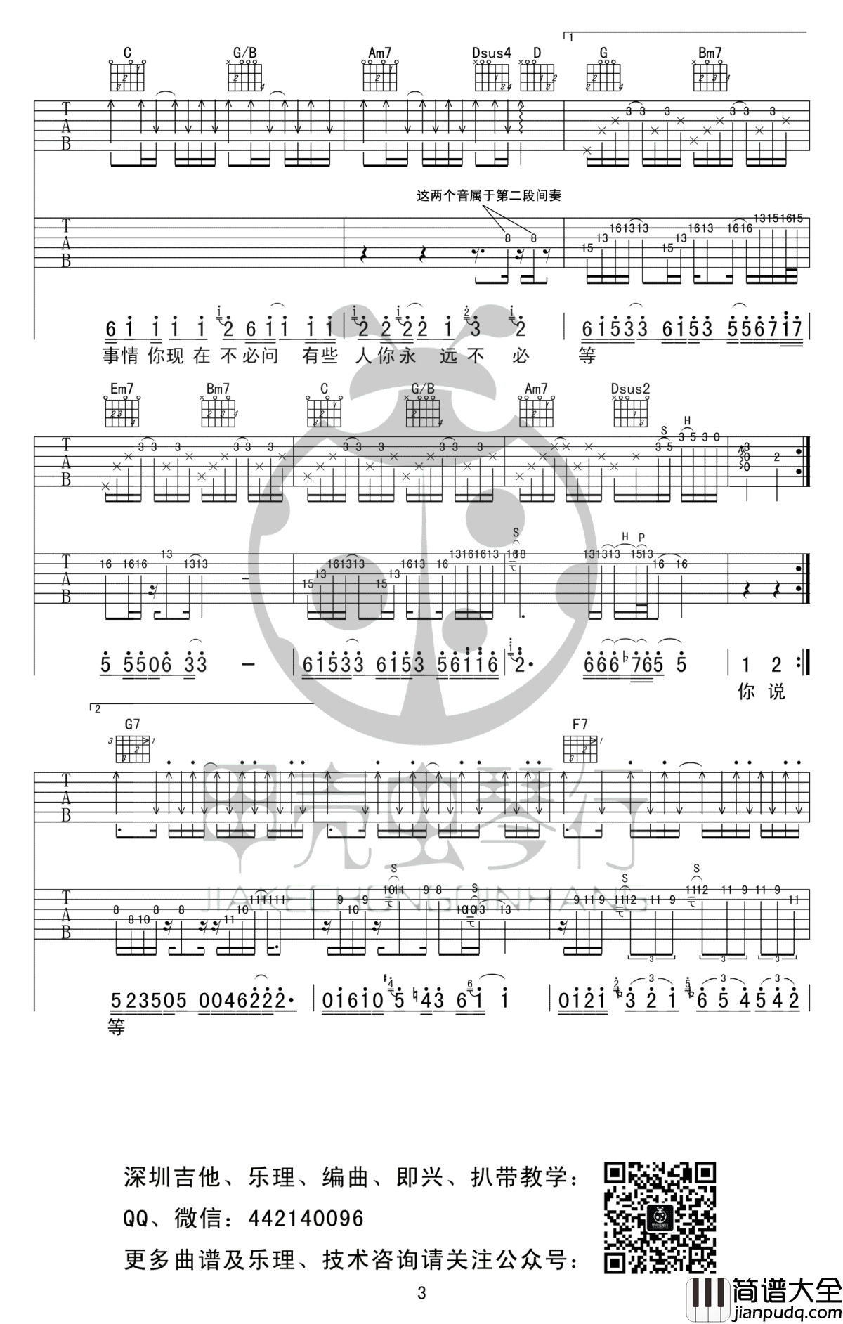 梦醒时分吉他谱_双吉他原版编配_陈淑桦_高清弹唱谱