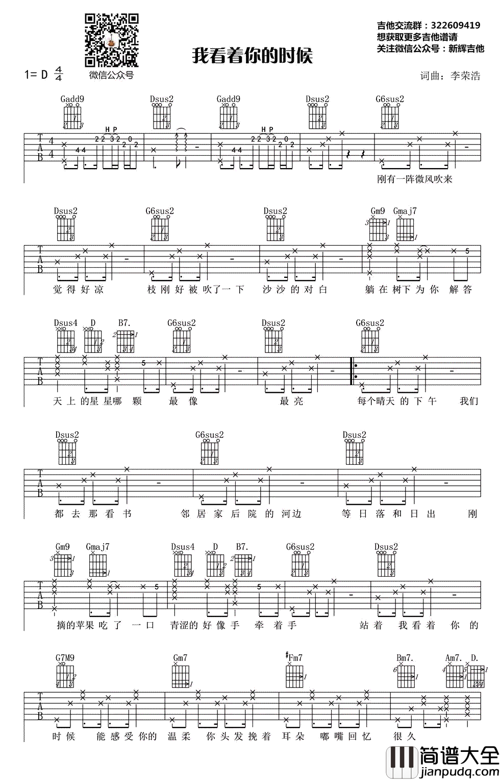 我看着你的时候吉他谱_李荣浩_D调弹唱谱_图片谱