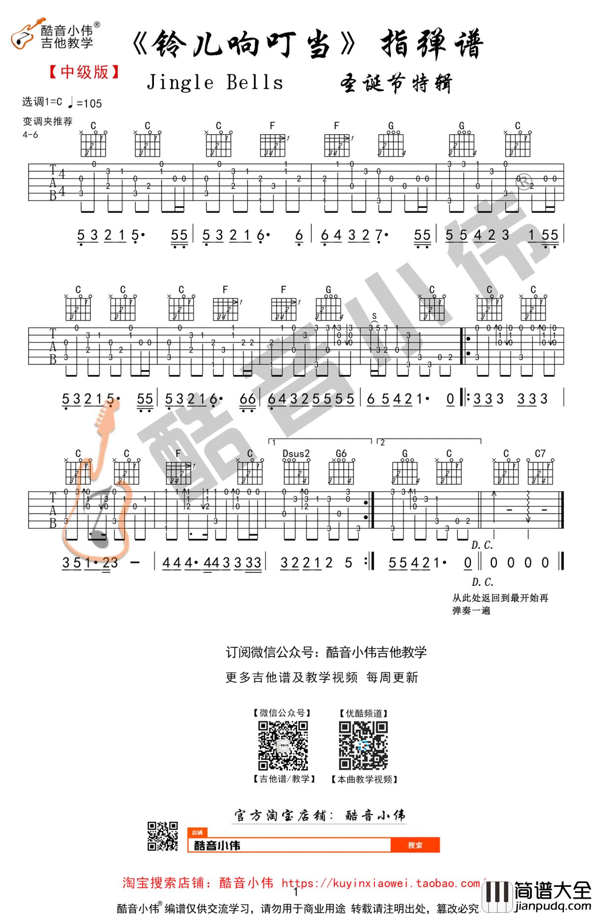 铃儿响叮当指弹谱_Jingle_bells吉他独奏谱_指弹教学视频