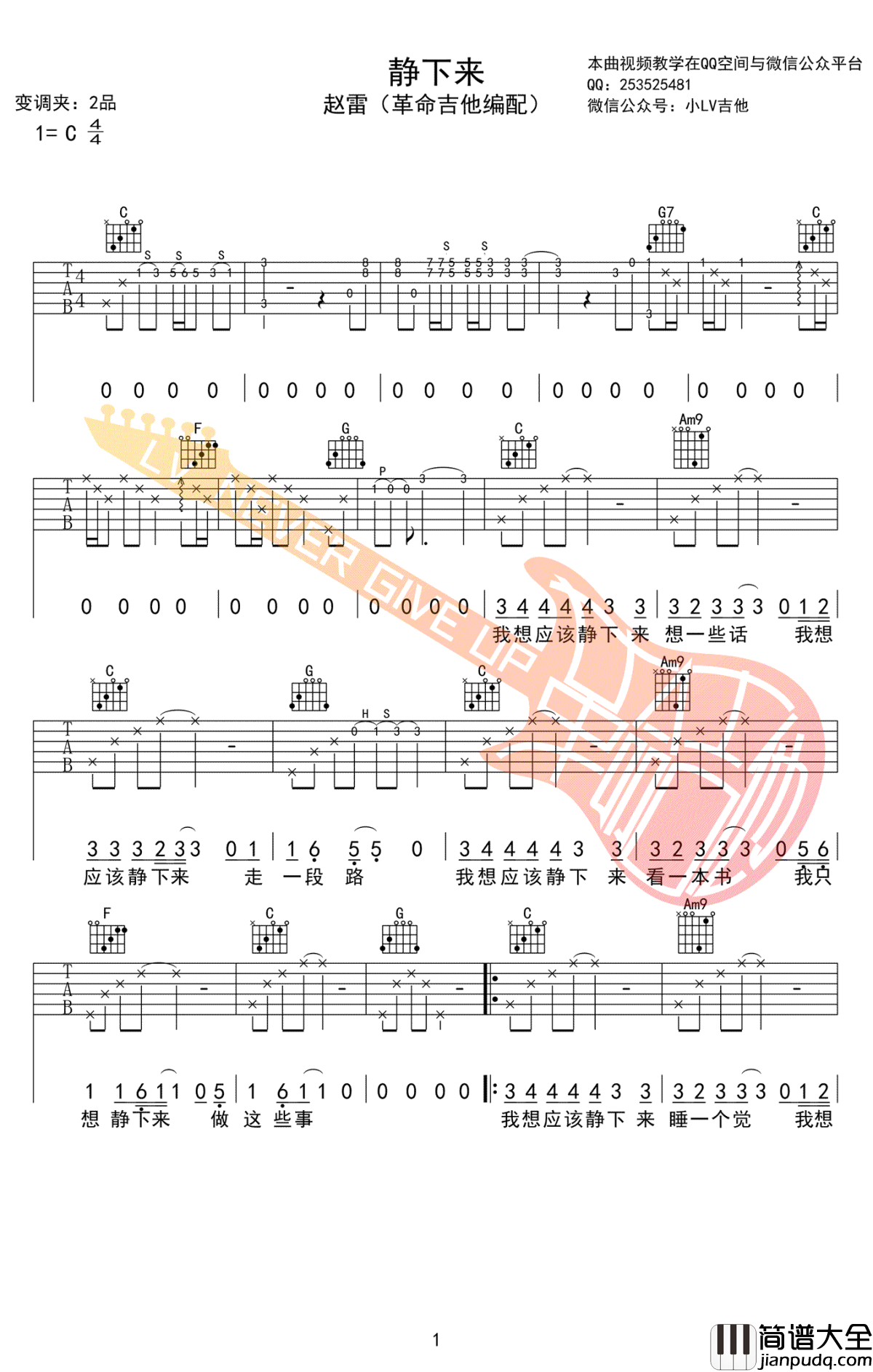 静下来吉他谱_C调弹唱谱_赵雷_吉他教学视频