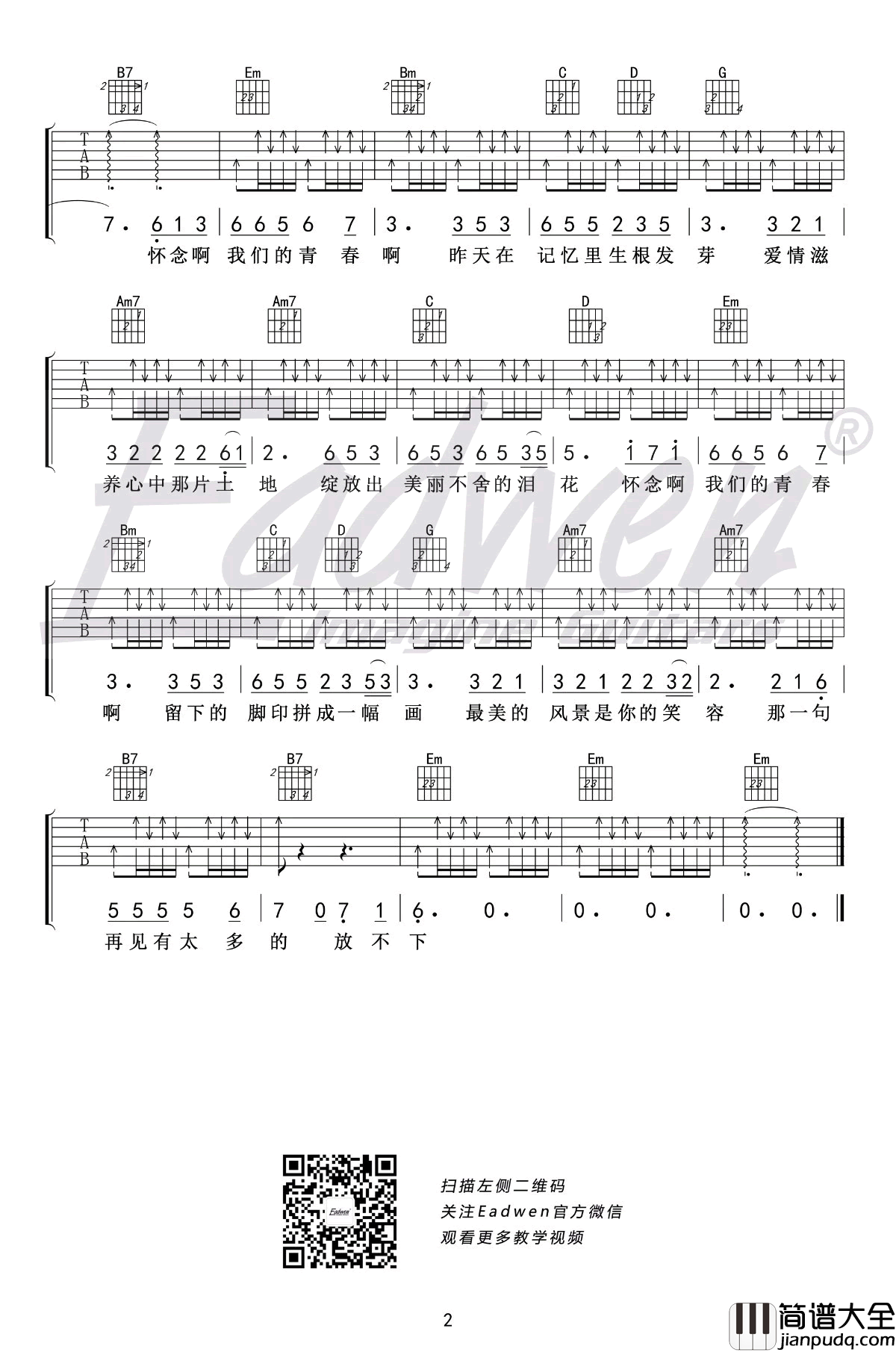 怀念青春吉他谱_刘刚_G调弹唱谱_吉他教学视频