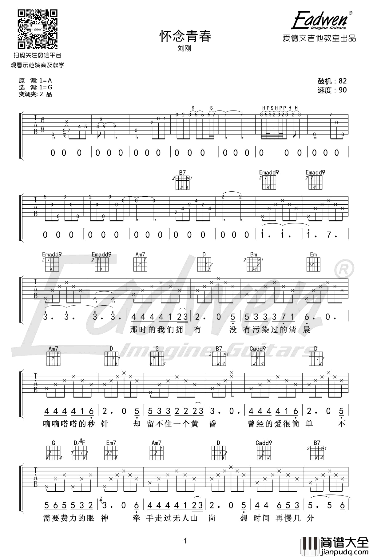 怀念青春吉他谱_刘刚_G调弹唱谱_吉他教学视频