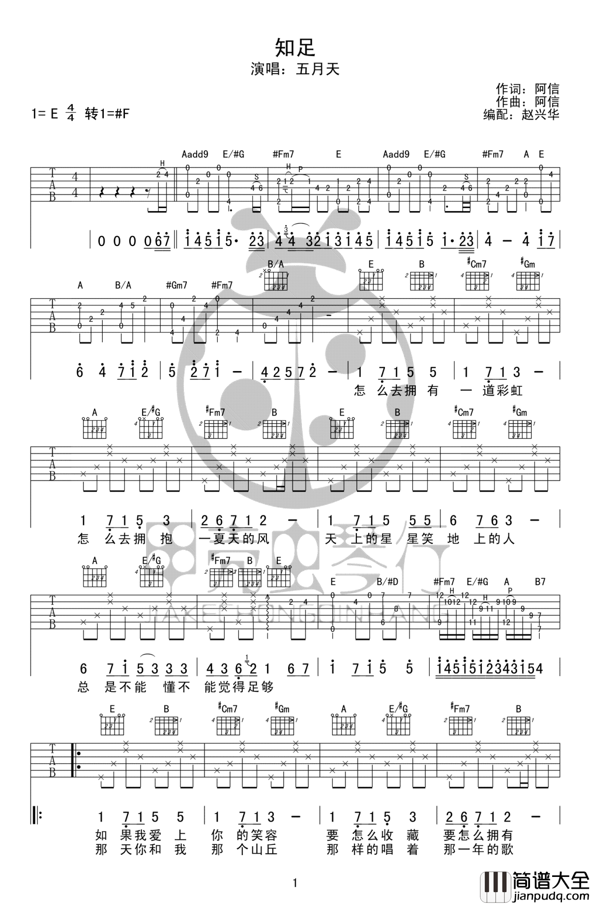 知足吉他谱_E调原版_五月天