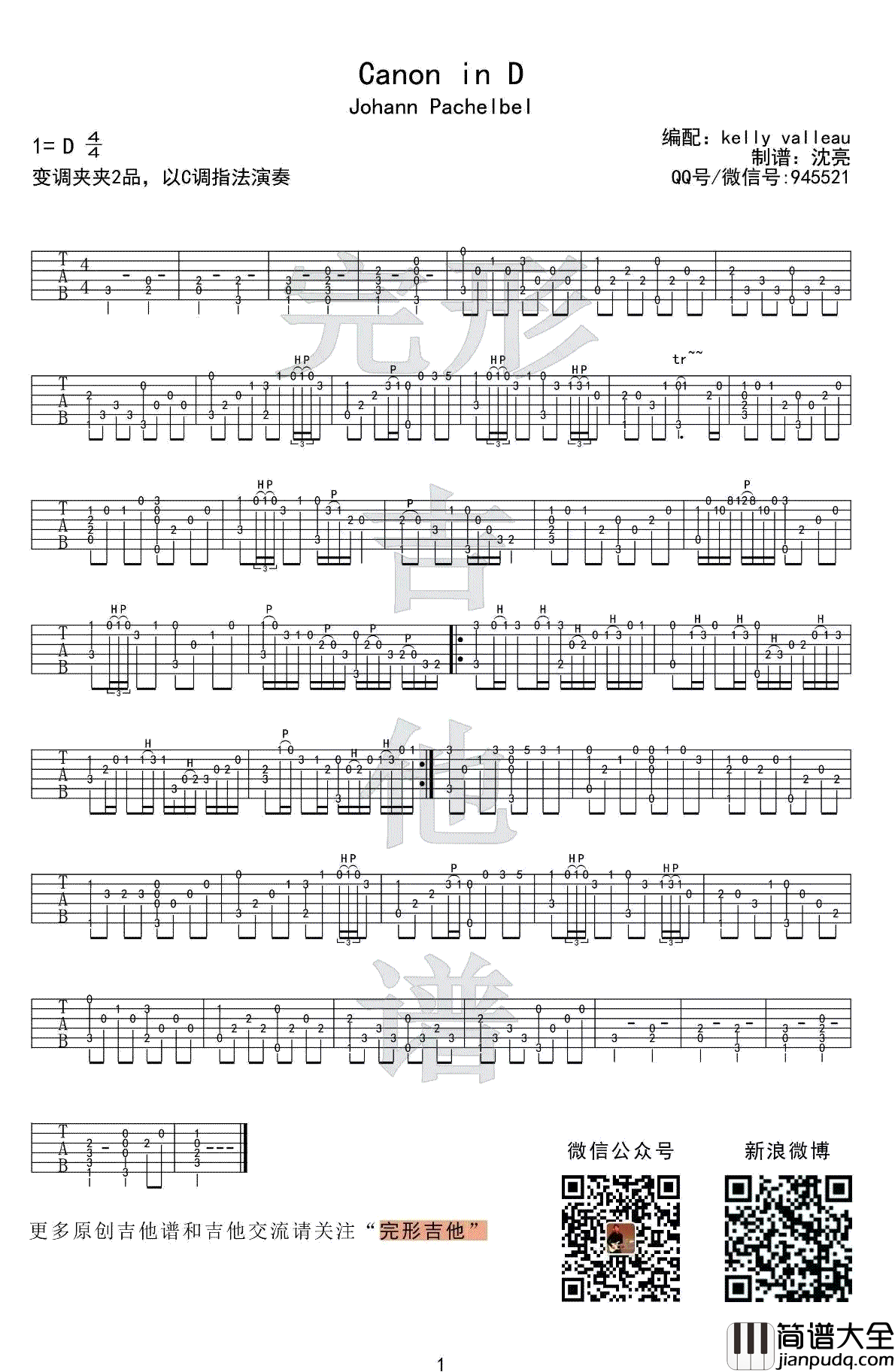 卡农D大调吉他谱_Canon_in_D指弹谱_吉他演奏视频