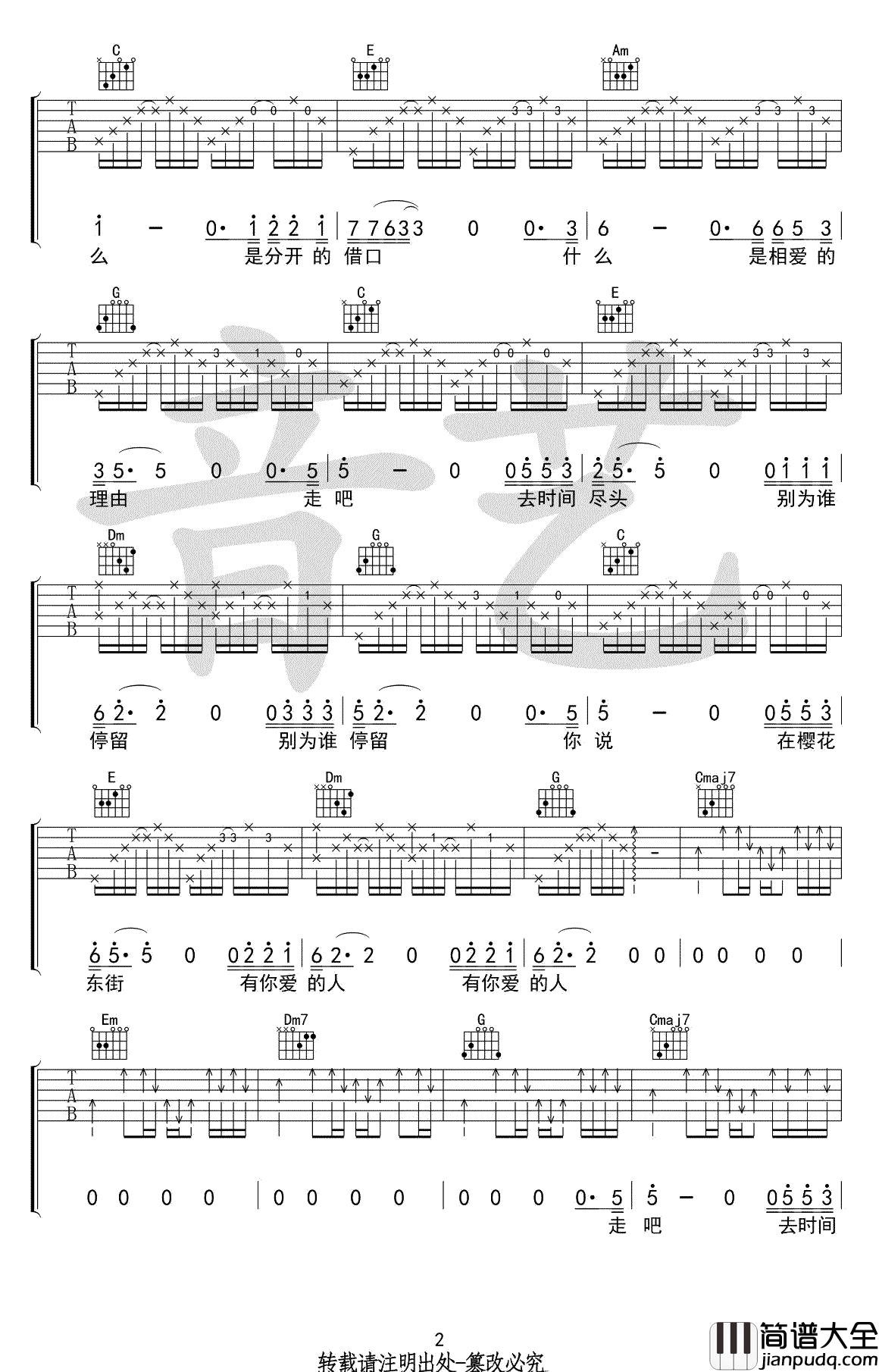 樱花东街吉他谱_王华峰_C调弹唱谱_高清图片谱
