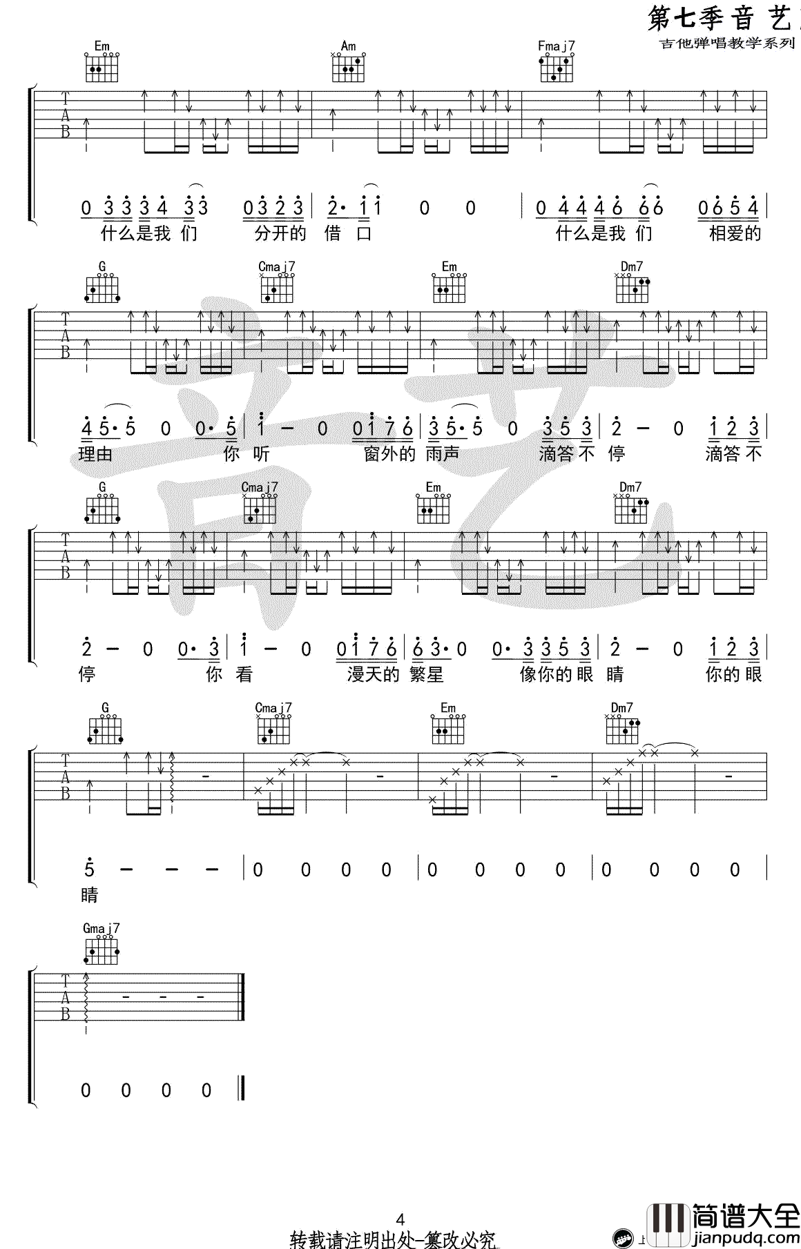 樱花东街吉他谱_王华峰_C调弹唱谱_高清图片谱