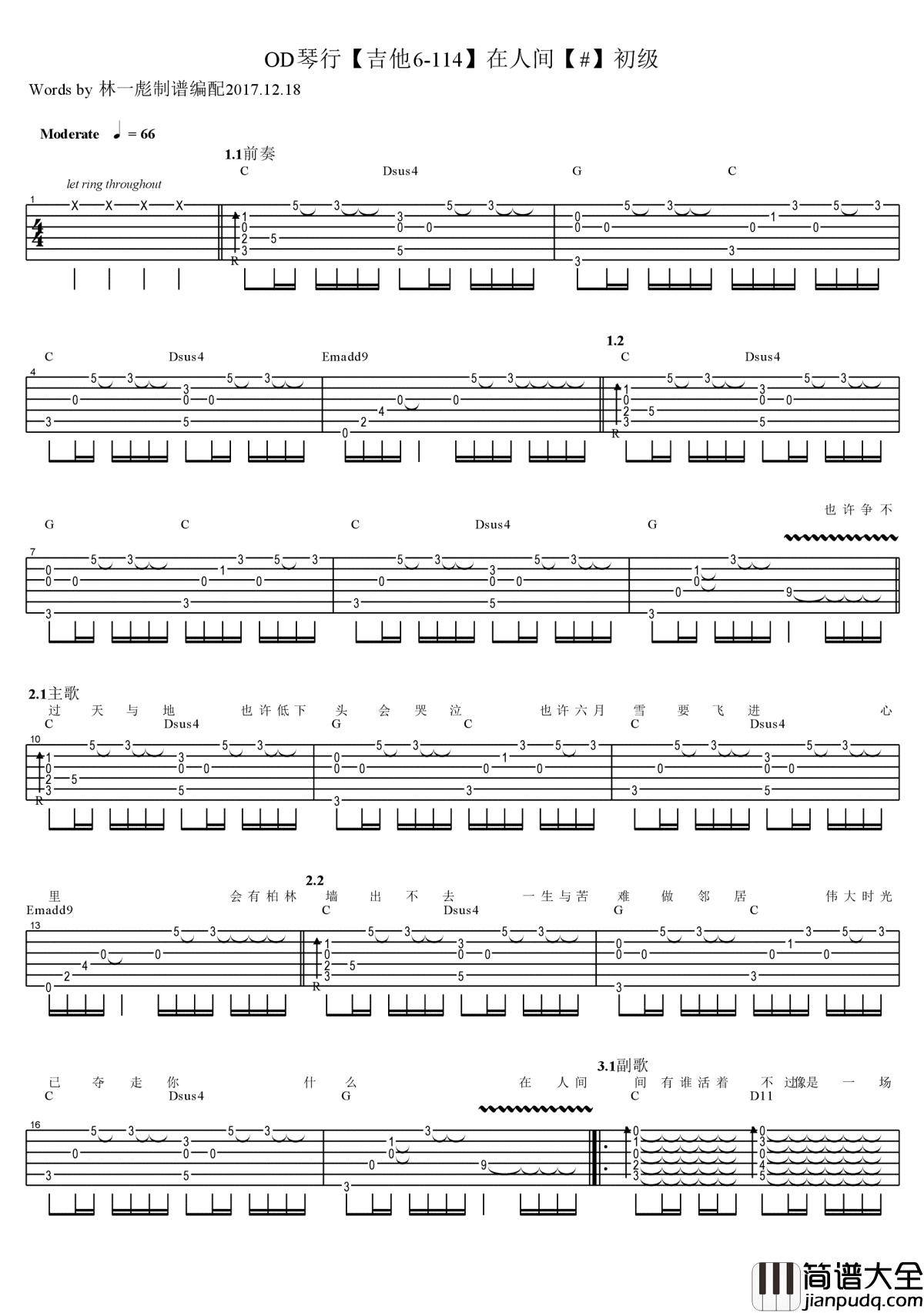 在人间吉他谱_王建房_在人间_初级版弹唱谱_图片谱