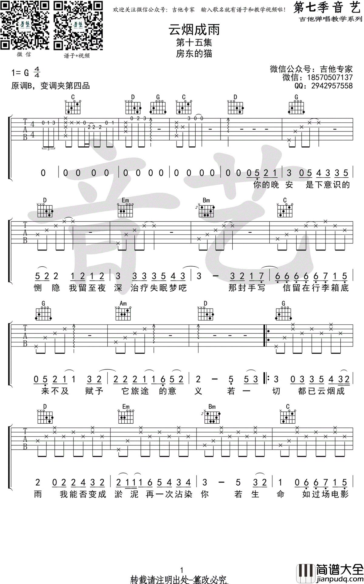 云烟成雨吉他谱_房东的猫_G调弹唱谱_高清图片谱