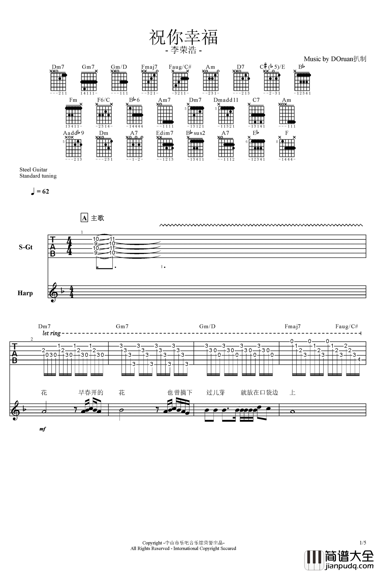 祝你幸福吉他谱_弹唱谱_李荣浩
