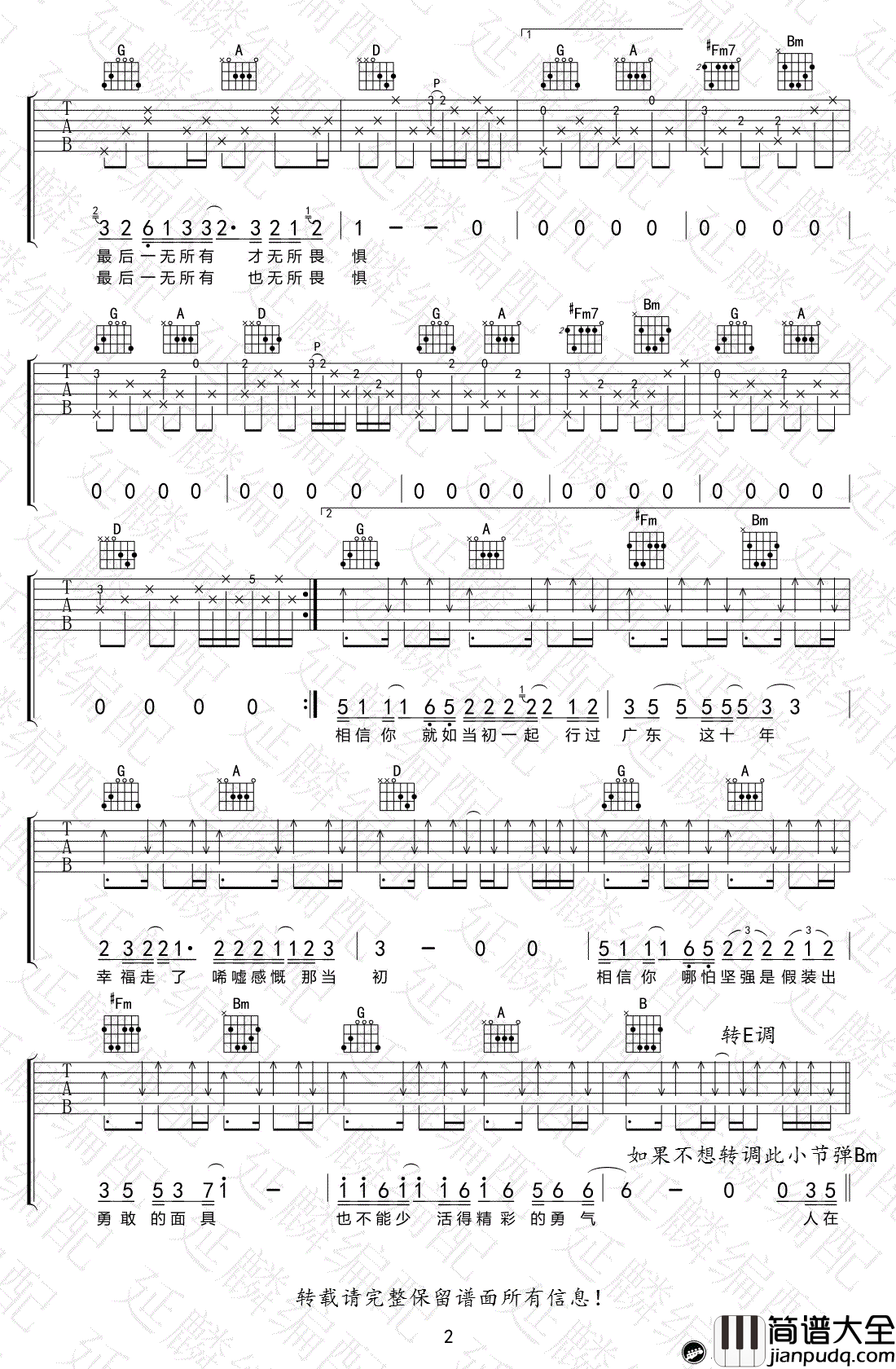 广东十年爱情故事吉他谱_广东雨神_广东爱情故事_吉他弹唱教学