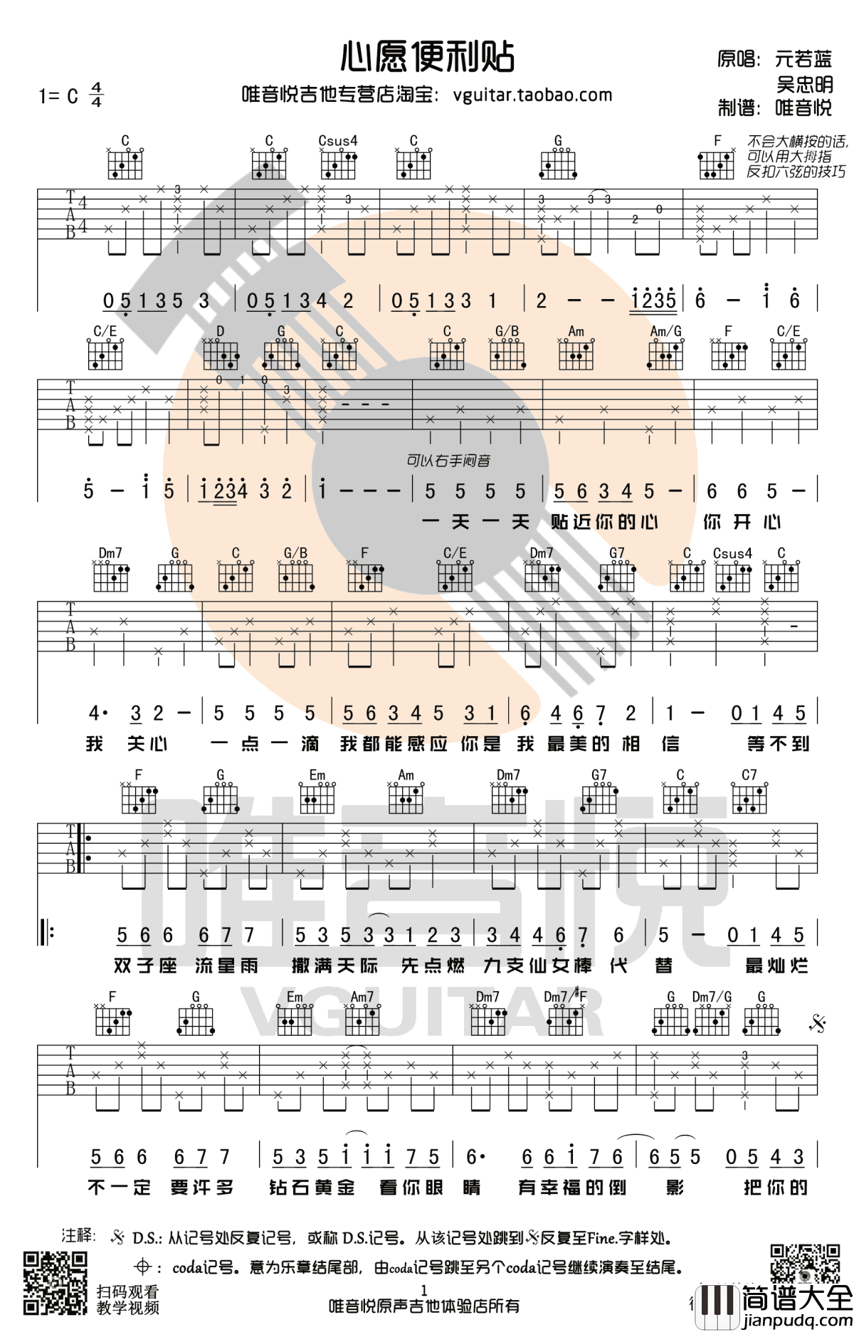 心愿便利贴吉他谱_C调简单版_命中注定我爱你片尾曲