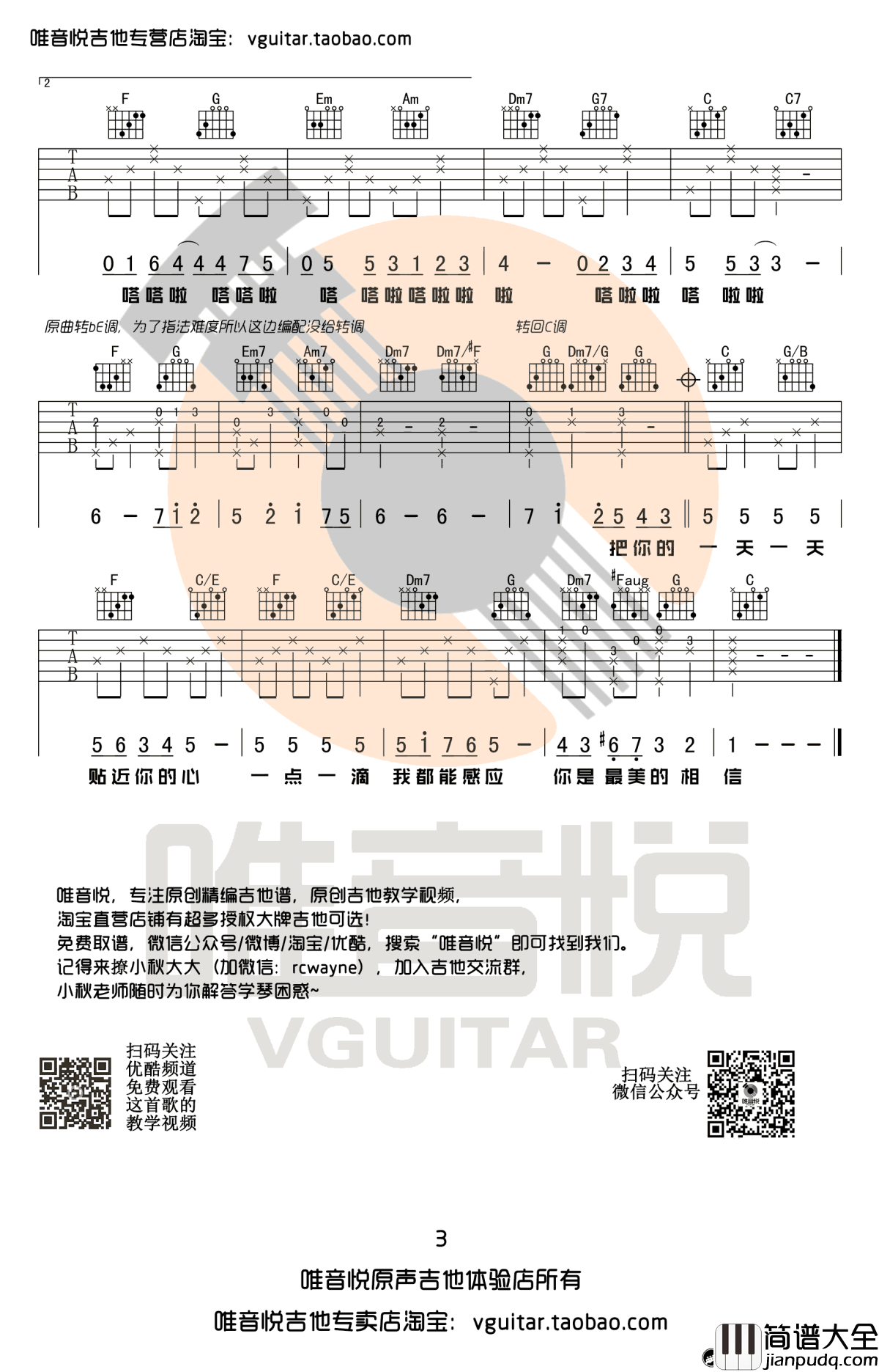 心愿便利贴吉他谱_C调简单版_命中注定我爱你片尾曲
