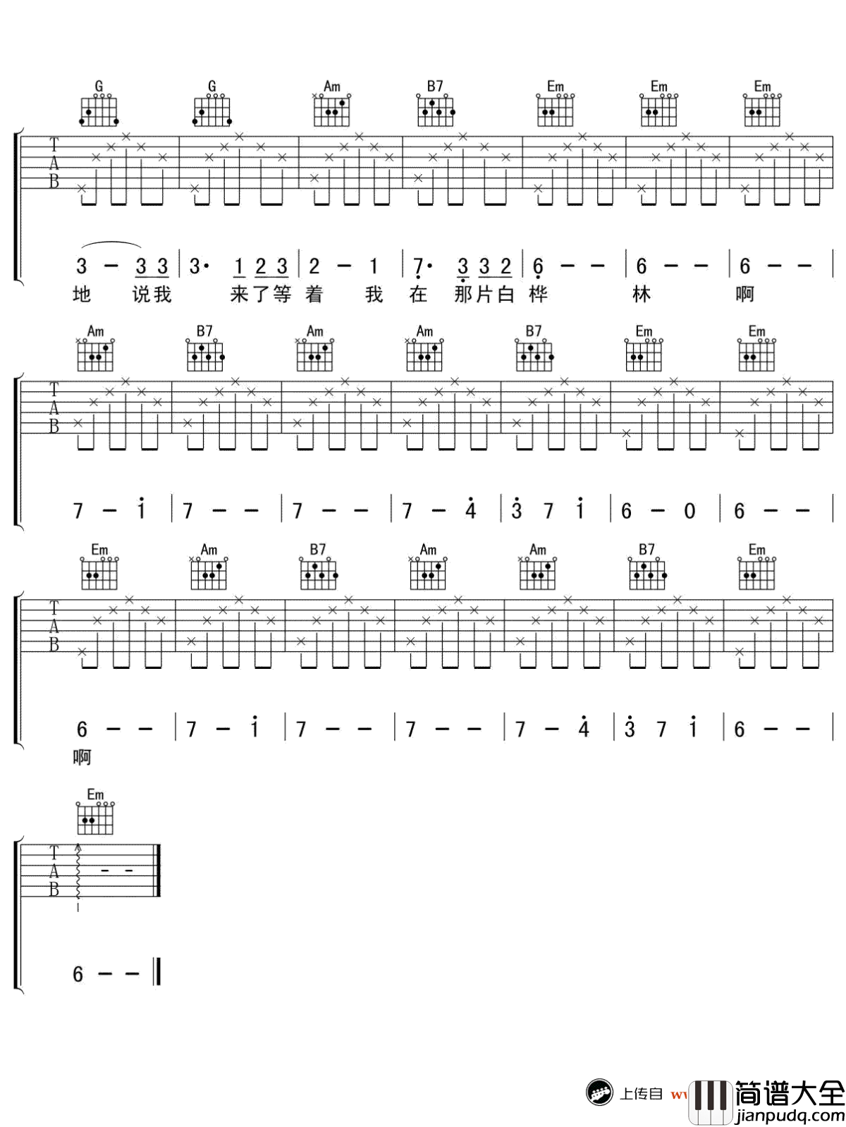 白桦林吉他谱_G调弹唱谱简化版_高清图片谱