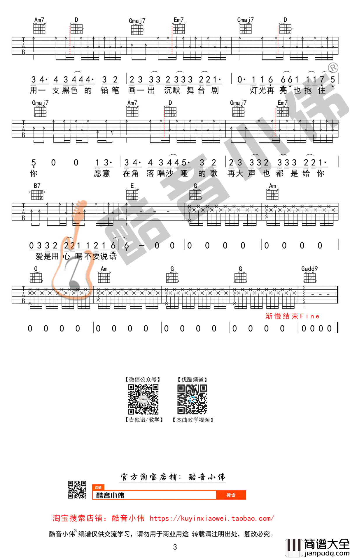 不要说话吉他谱_陈奕迅_G调中级版_弹唱教学视频