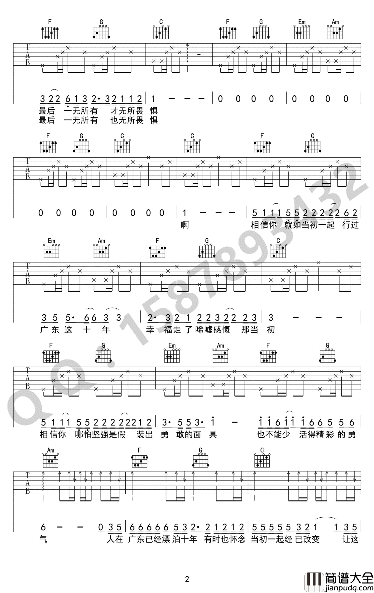 广东爱情故事吉他谱_广东雨神_广东十年爱情故事_弹唱谱
