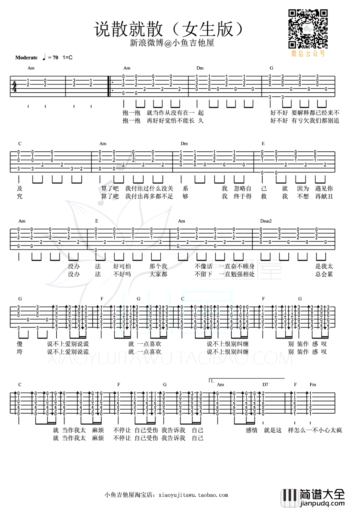 说散就散吉他谱_JC陈咏桐_女生版+男生版_弹唱教学视频