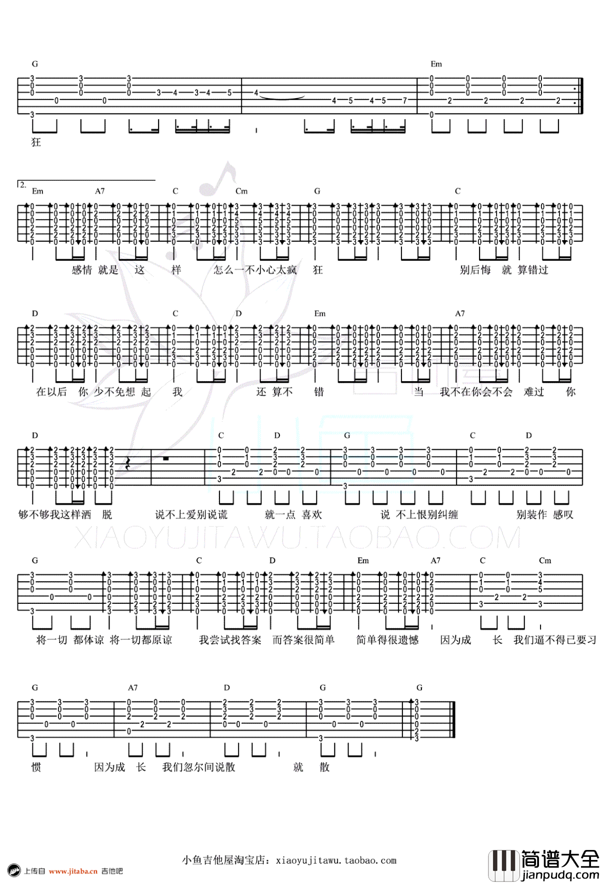 说散就散吉他谱_JC陈咏桐_女生版+男生版_弹唱教学视频
