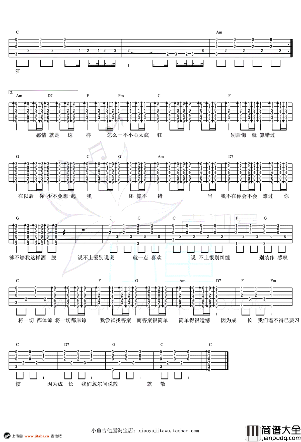 说散就散吉他谱_JC陈咏桐_女生版+男生版_弹唱教学视频