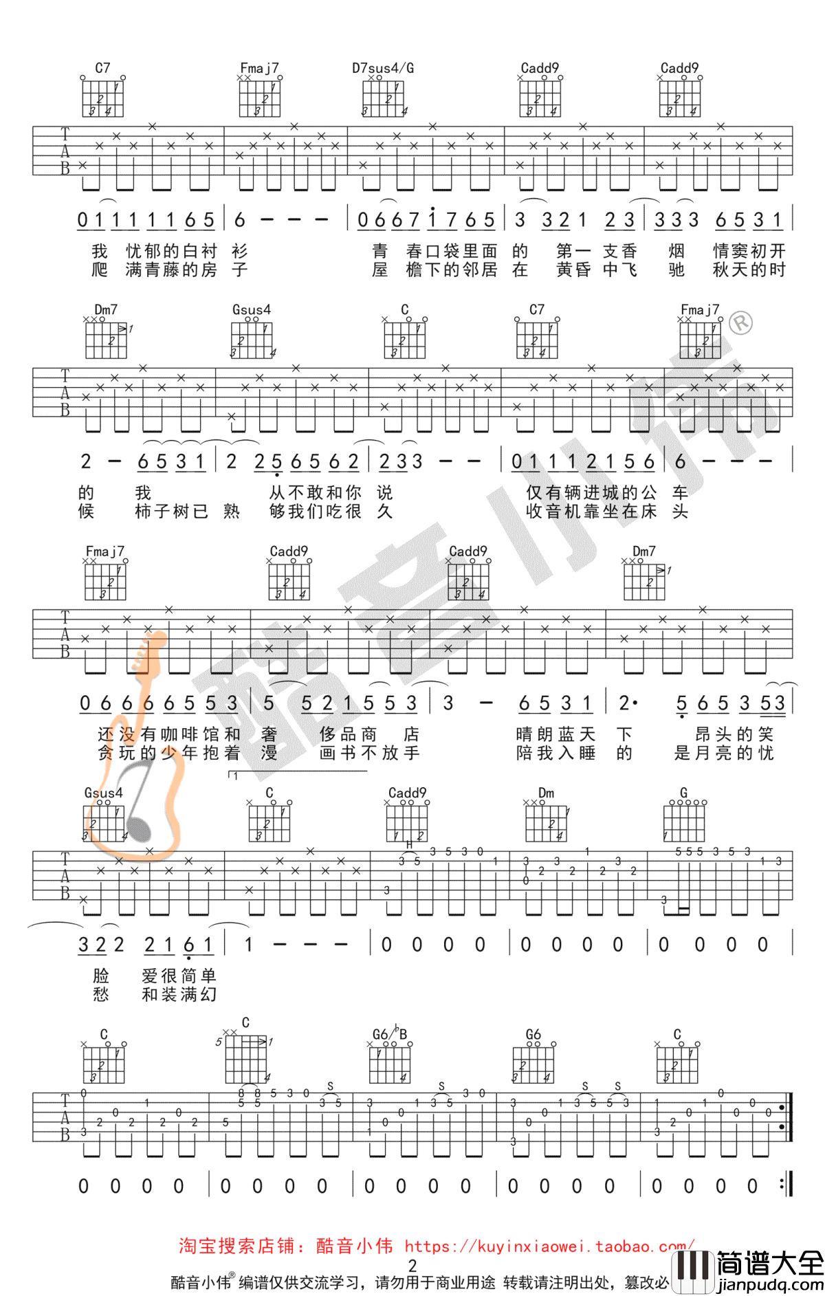 少年锦时吉他谱_C调弹唱谱_赵雷_吉他教学视频