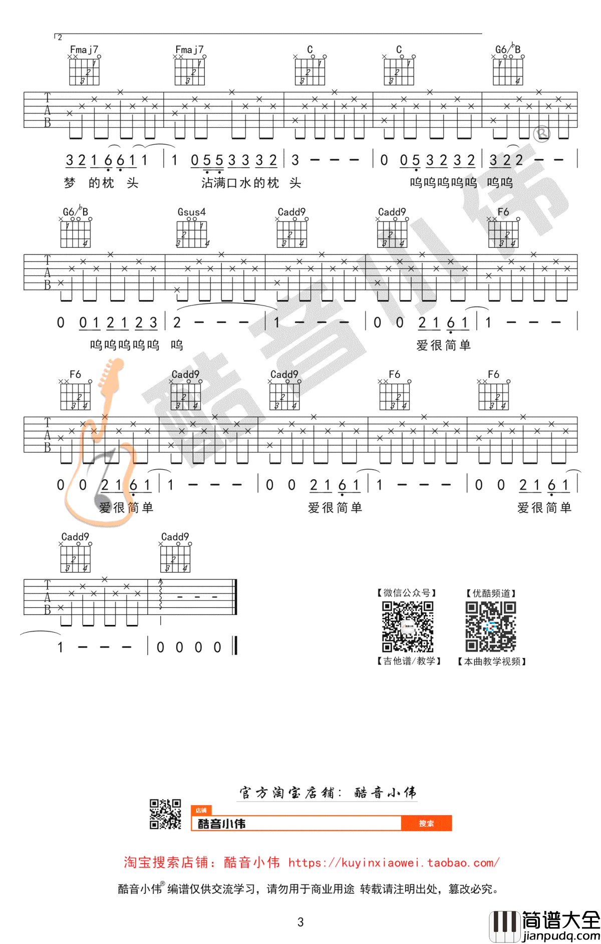 少年锦时吉他谱_C调弹唱谱_赵雷_吉他教学视频