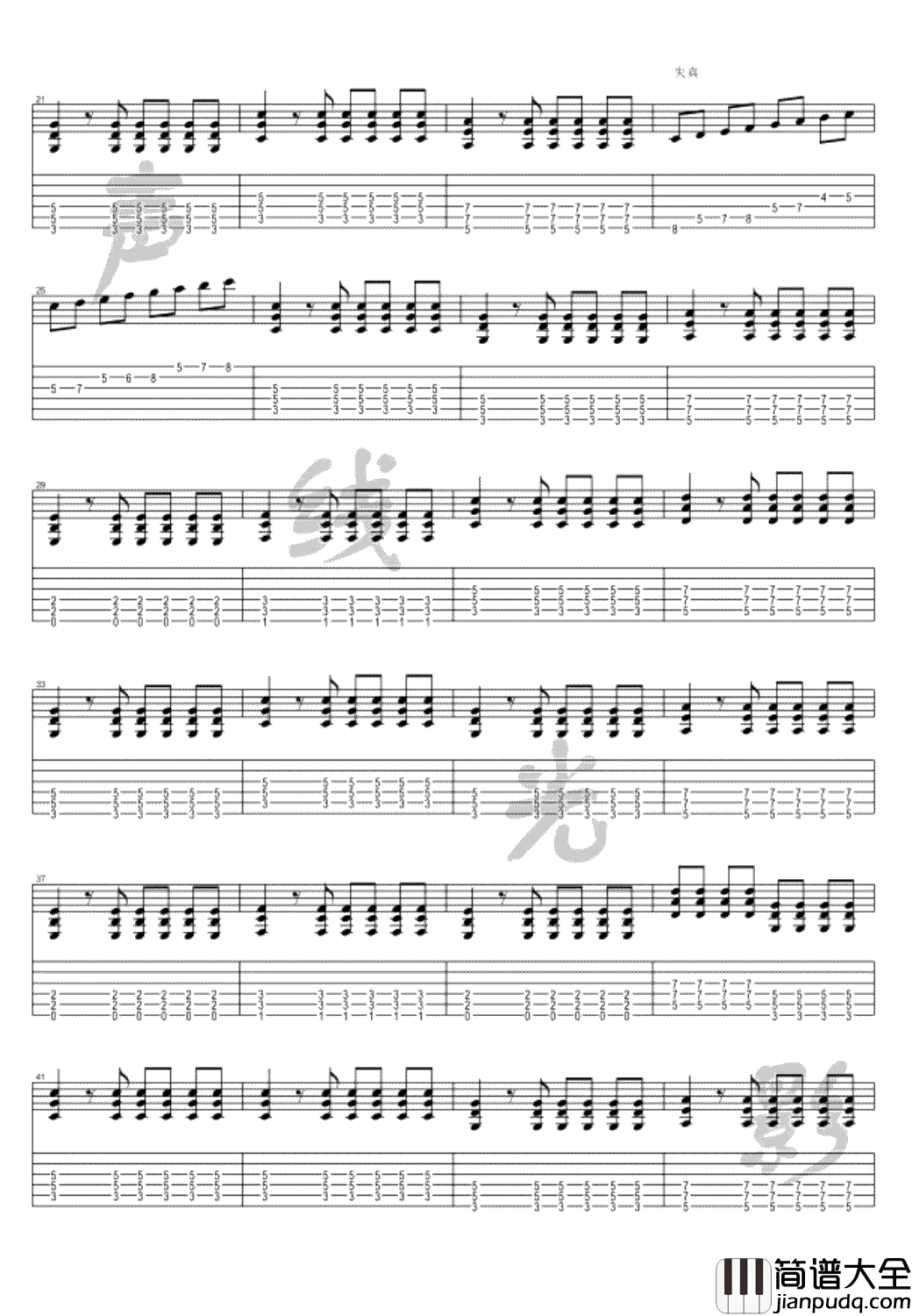 丁建国写的歌吉他谱_路默依_缝纫机乐队_插曲_电吉他编配