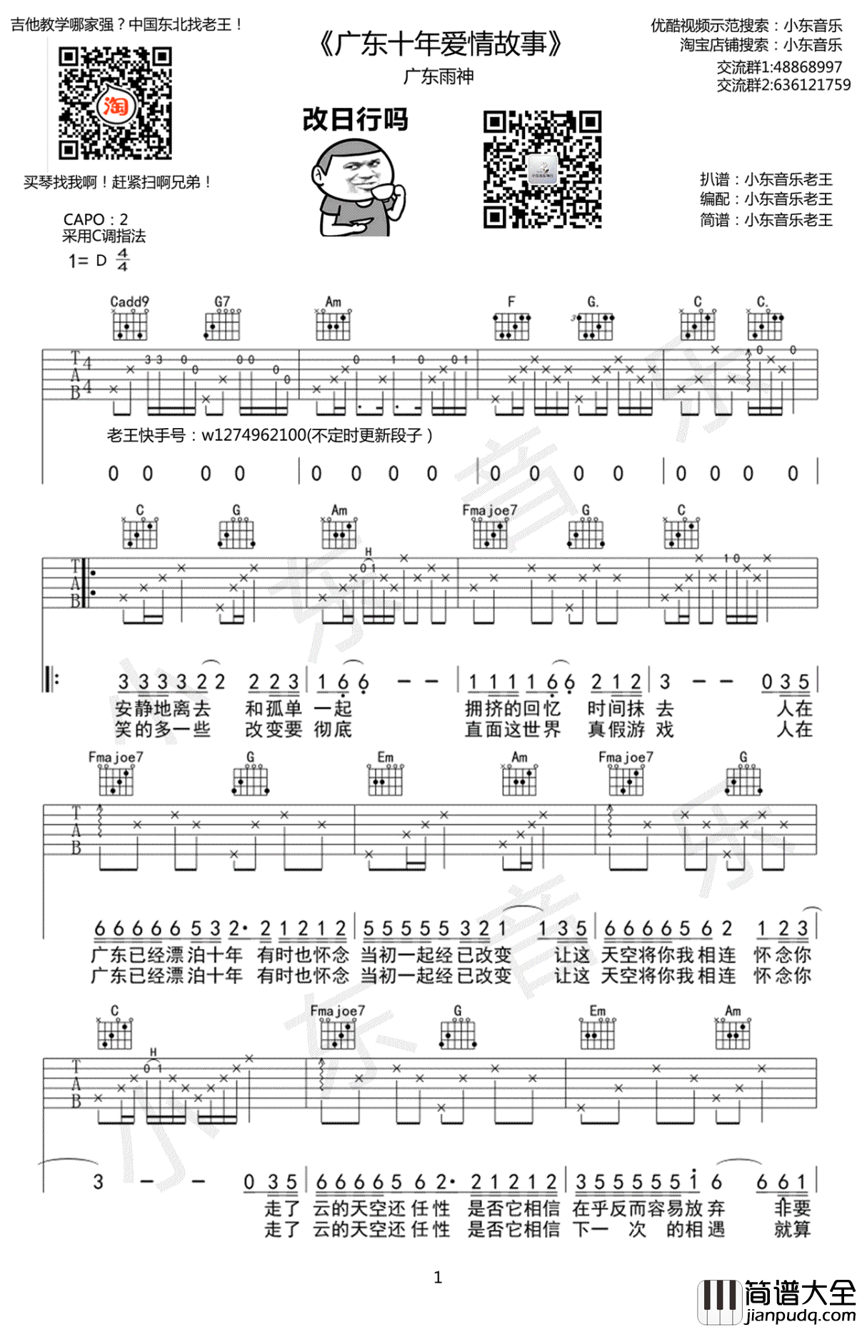 广东十年爱情故事吉他谱_广东雨神_C调弹唱谱_图片谱