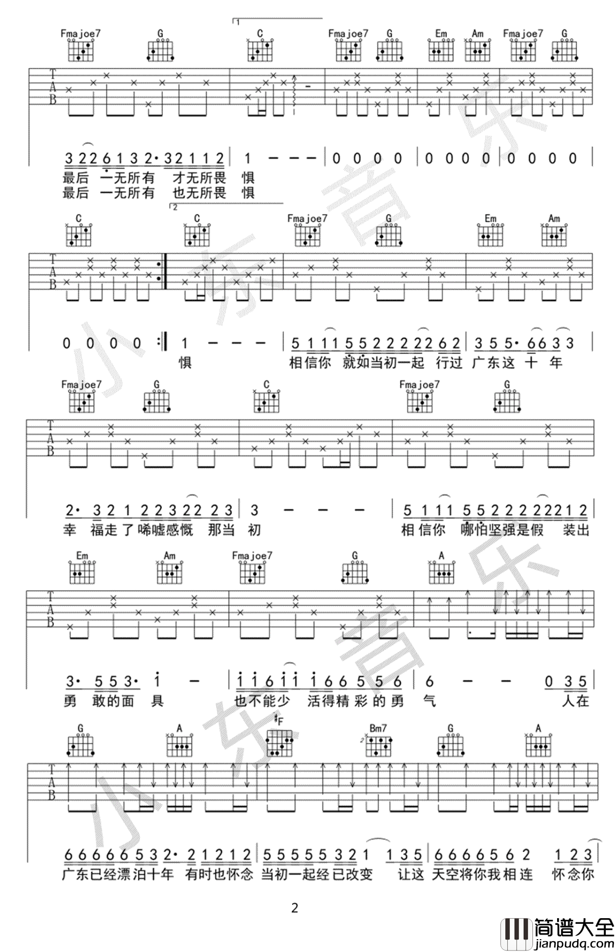 广东十年爱情故事吉他谱_广东雨神_C调弹唱谱_图片谱