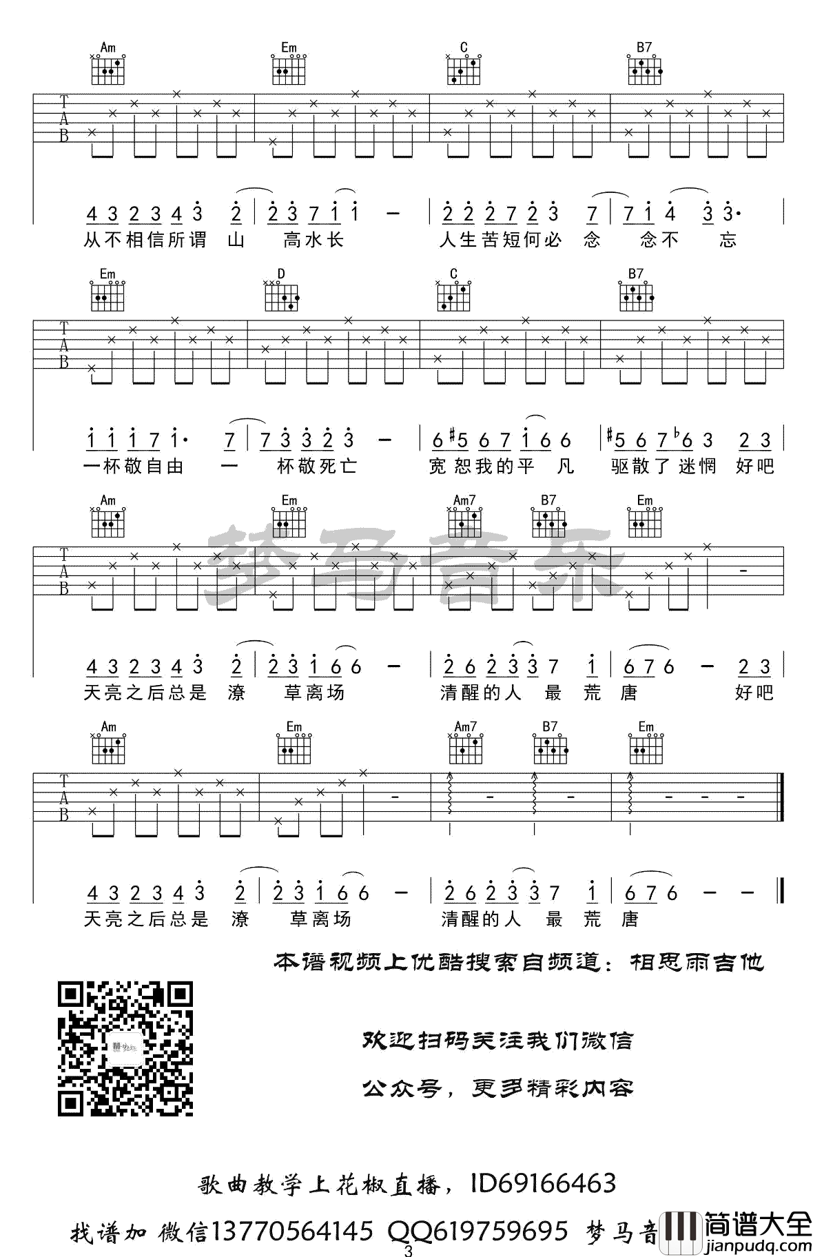 消愁吉他谱_G调简单版_毛不易_吉他弹唱视频演示