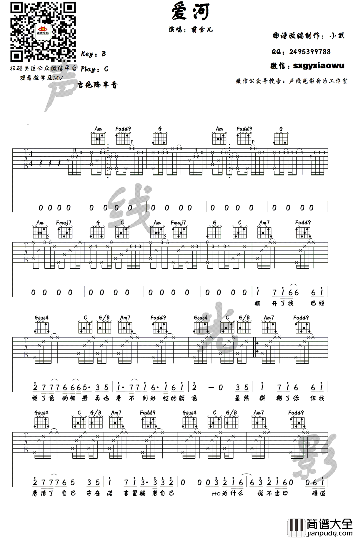 爱河吉他谱_蒋雪儿_C调指法弹唱谱__爱河_吉他教学视频