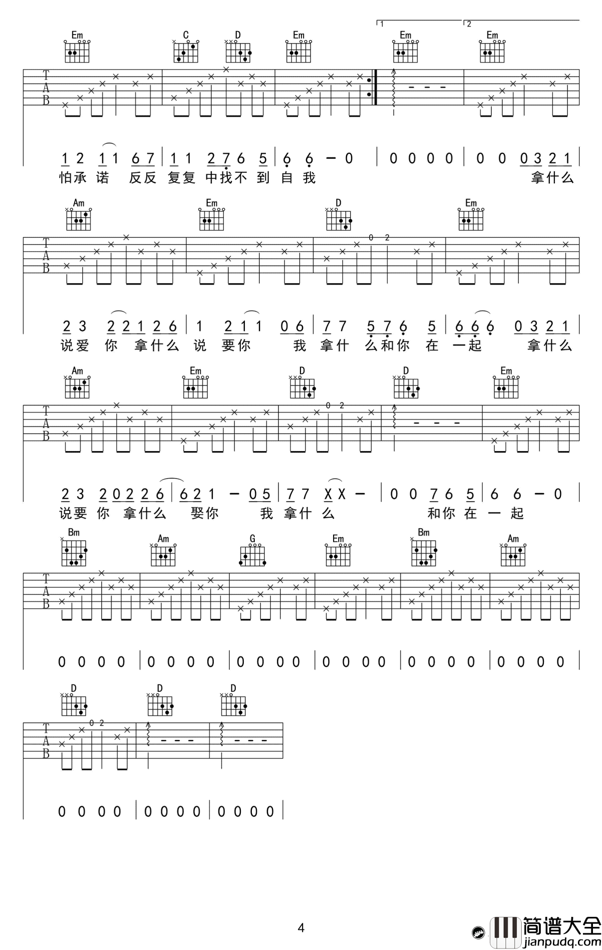 凭什么说爱你吉他谱_赵雷_G调六线谱_高清图片谱