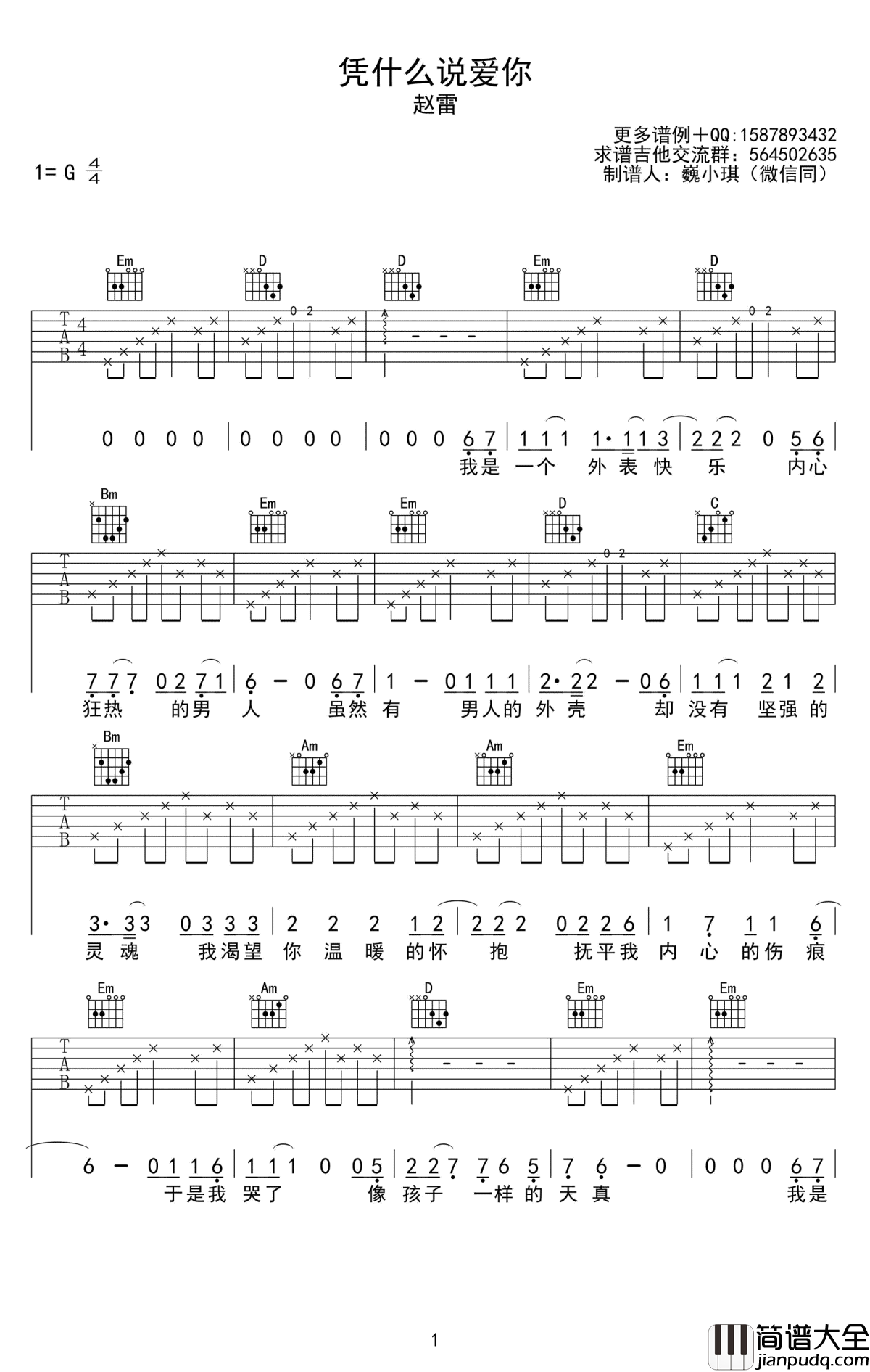 凭什么说爱你吉他谱_赵雷_G调六线谱_高清图片谱