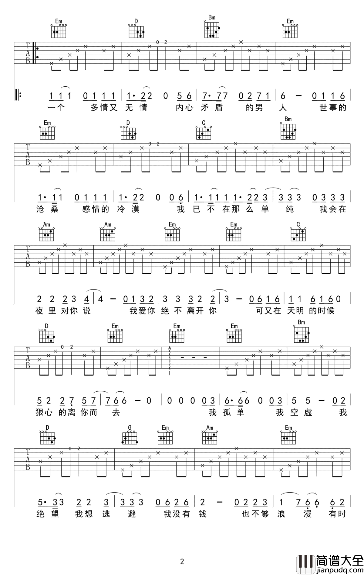 凭什么说爱你吉他谱_赵雷_G调六线谱_高清图片谱