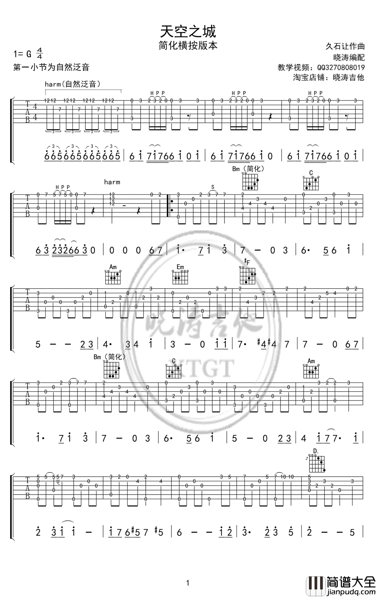 天空之城指弹谱_久石让_简化横按版本_指弹教学视频