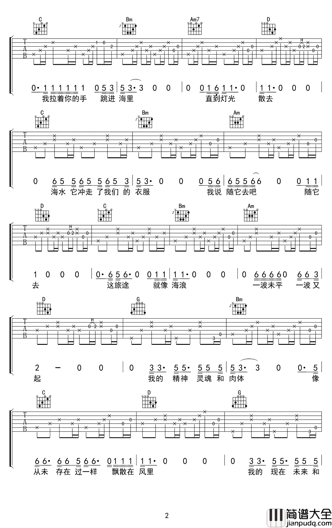 姑娘,今夜我不想睡觉,只想睡你吉他谱_风子_G调弹唱版