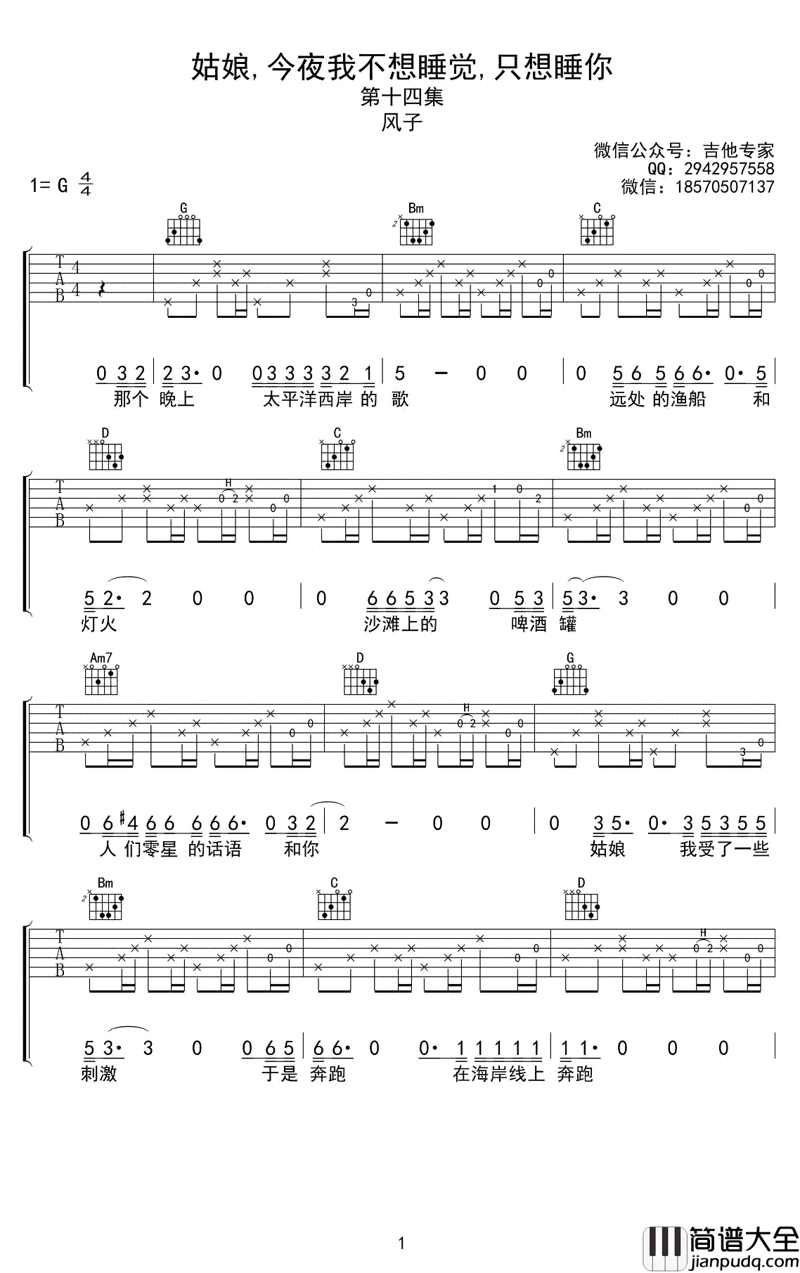 姑娘,今夜我不想睡觉,只想睡你吉他谱_风子_G调弹唱版