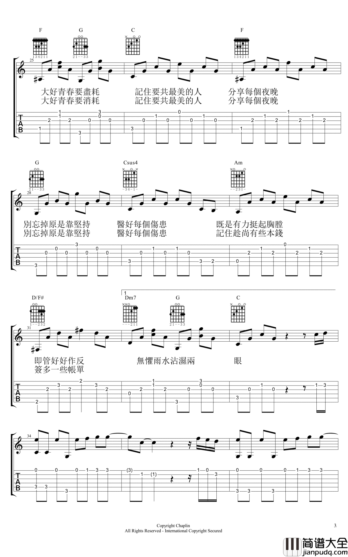 青春颂吉他谱_许廷铿_青春颂_六线谱_高清弹唱谱