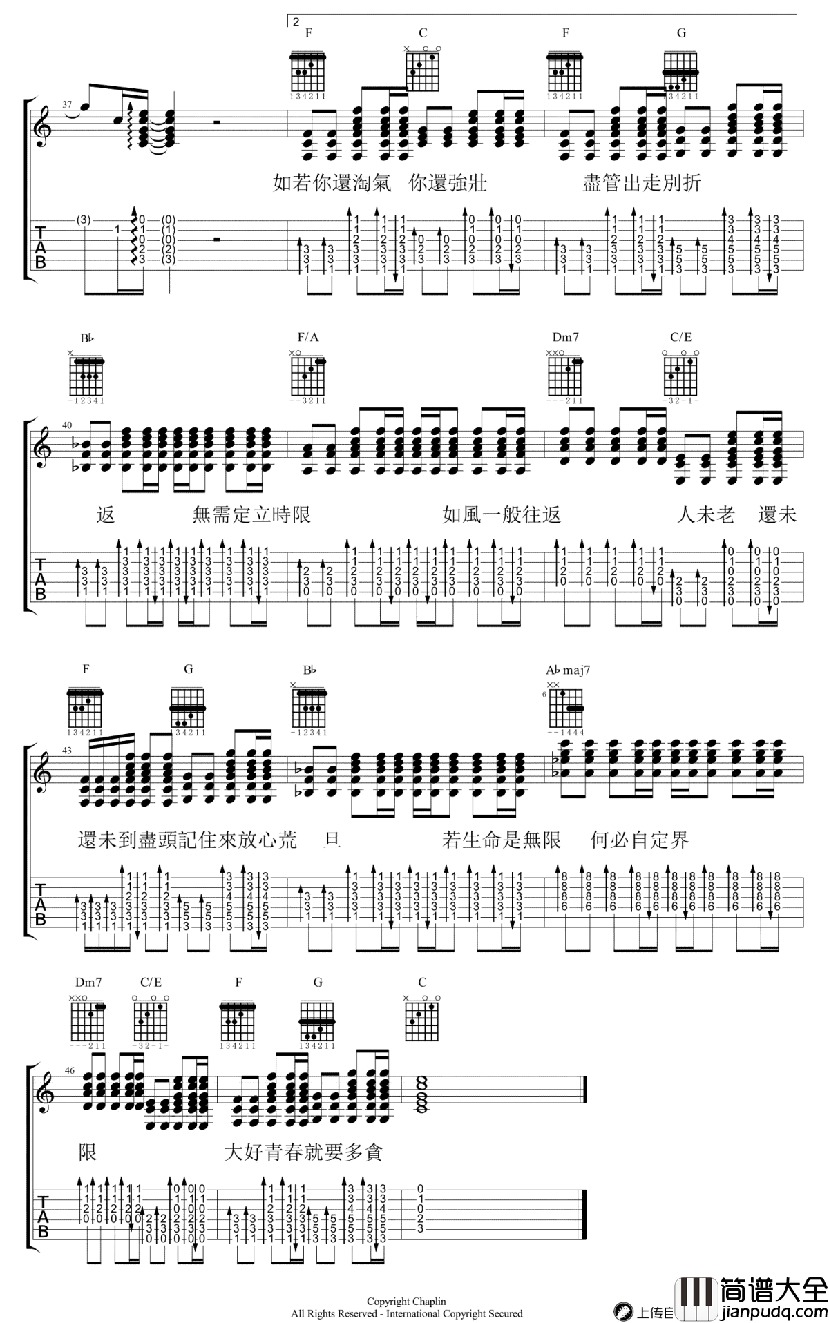 青春颂吉他谱_许廷铿_青春颂_六线谱_高清弹唱谱