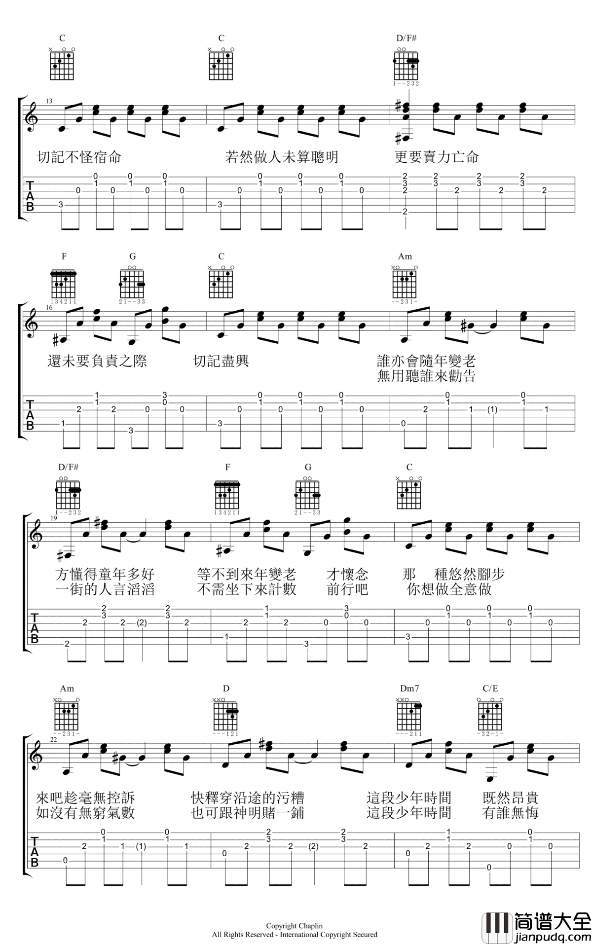 青春颂吉他谱_许廷铿_青春颂_六线谱_高清弹唱谱