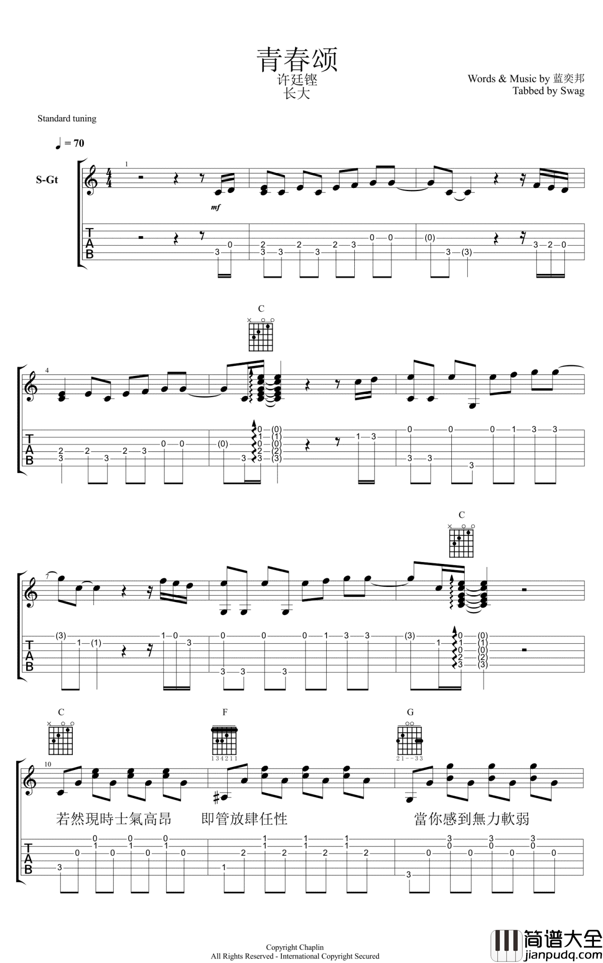 青春颂吉他谱_许廷铿_青春颂_六线谱_高清弹唱谱