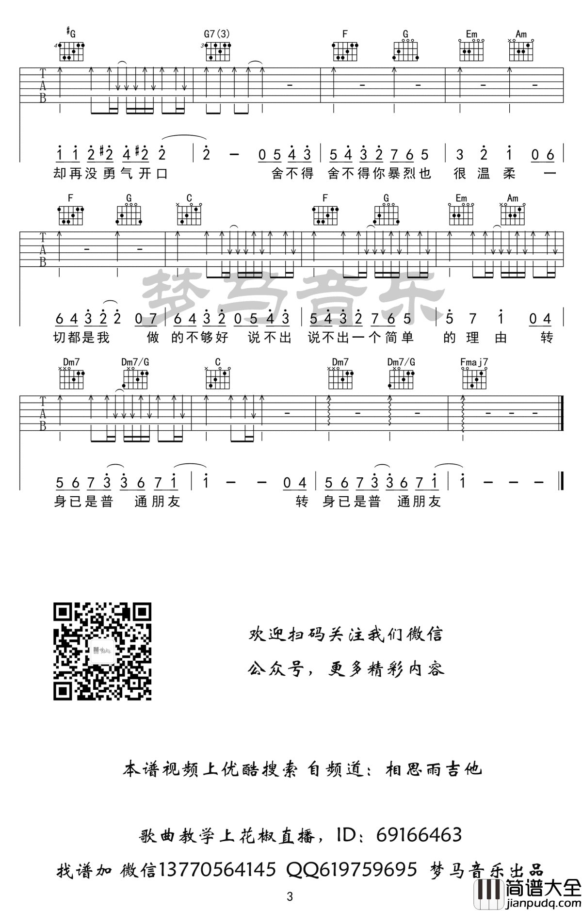 普通朋友吉他谱_樊凡_我的体育老师_插曲_吉他弹唱视频