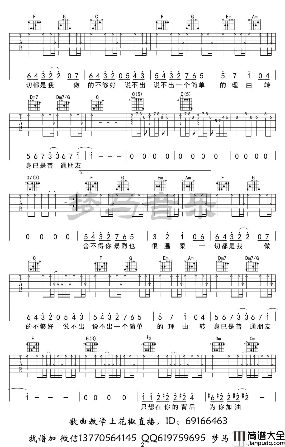 普通朋友吉他谱_樊凡_我的体育老师_插曲_吉他弹唱视频