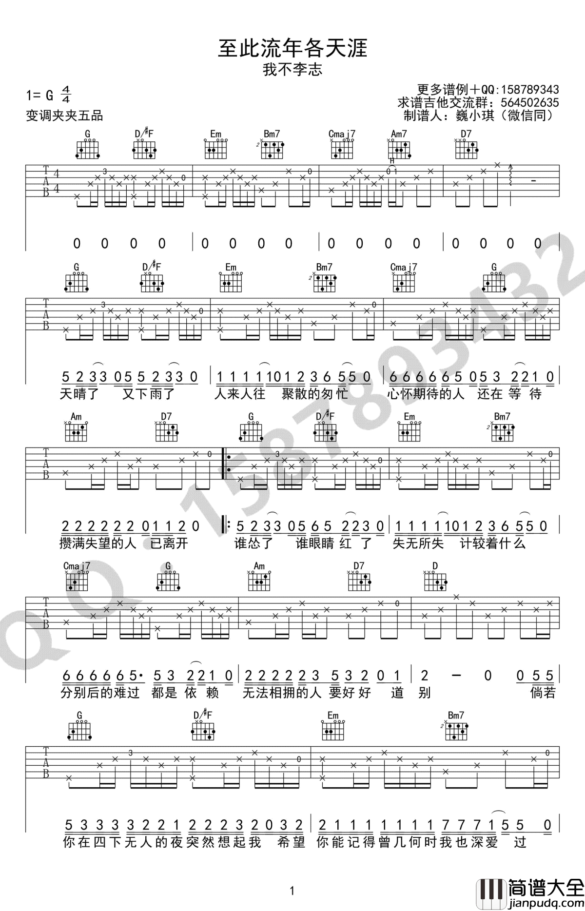 至此流年各天涯吉他谱_我不李志_G调弹唱谱_六线谱