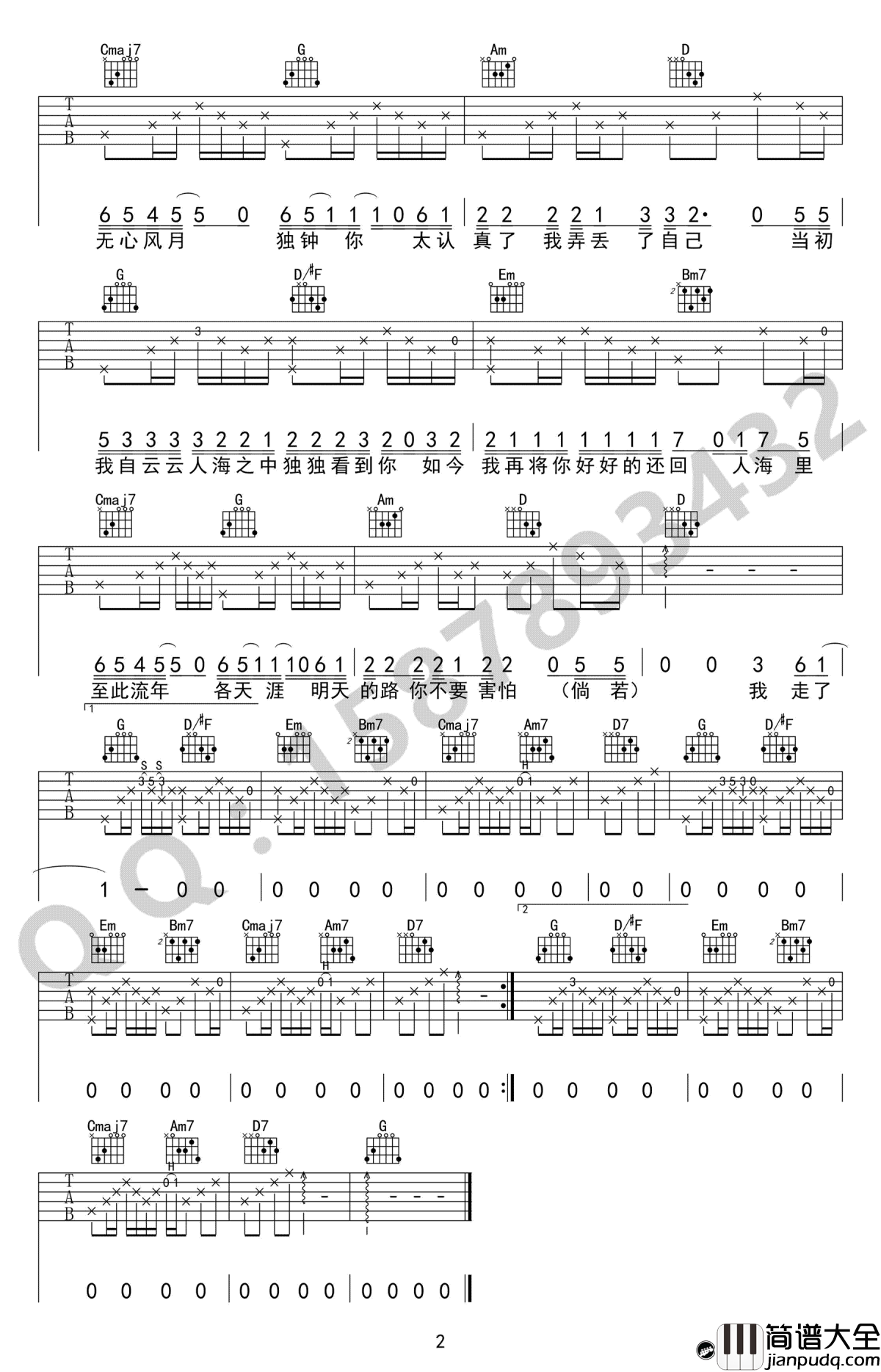 至此流年各天涯吉他谱_我不李志_G调弹唱谱_六线谱