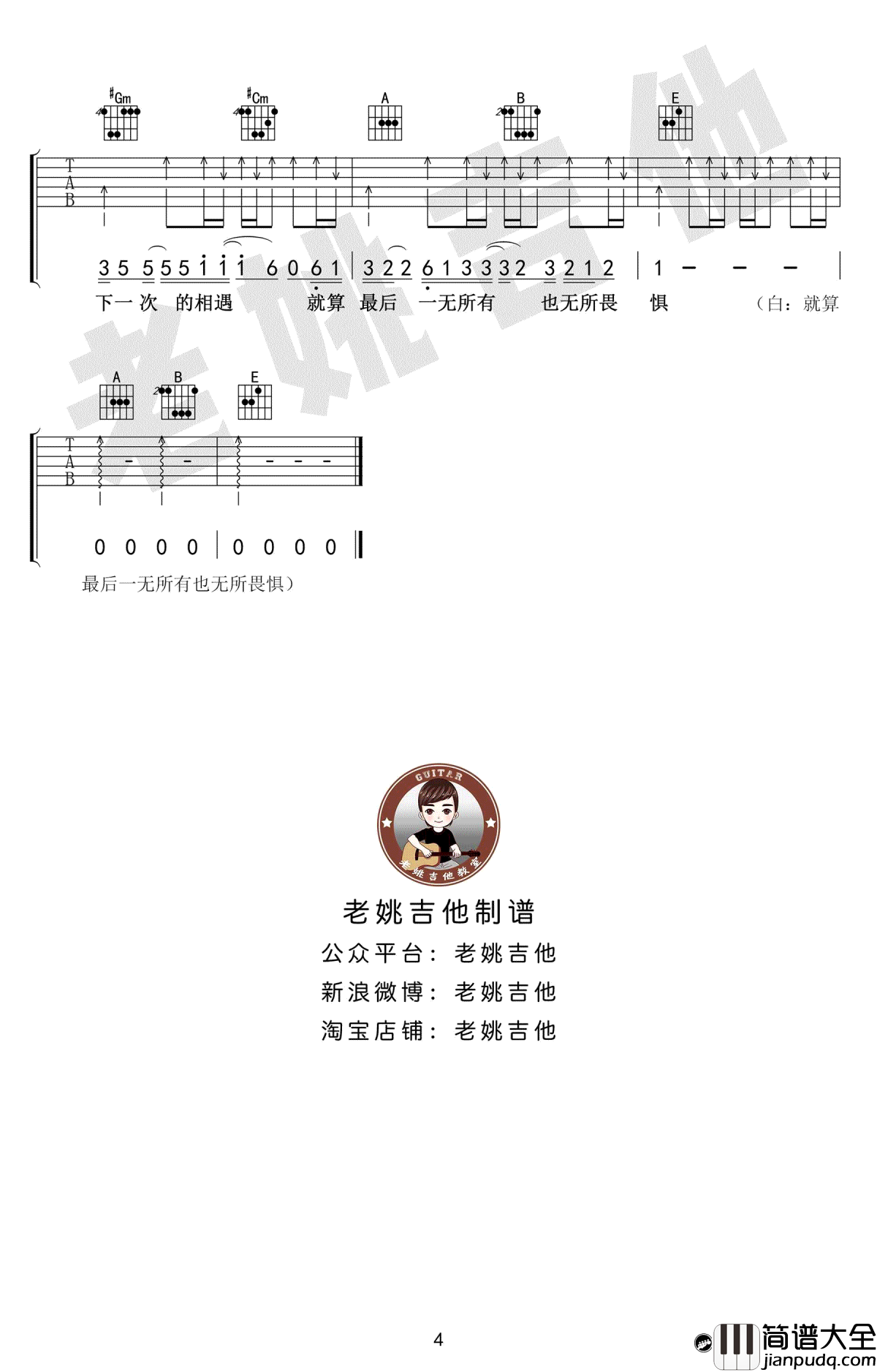 广东爱情故事吉他谱_广东雨神_高清弹唱谱_六线谱